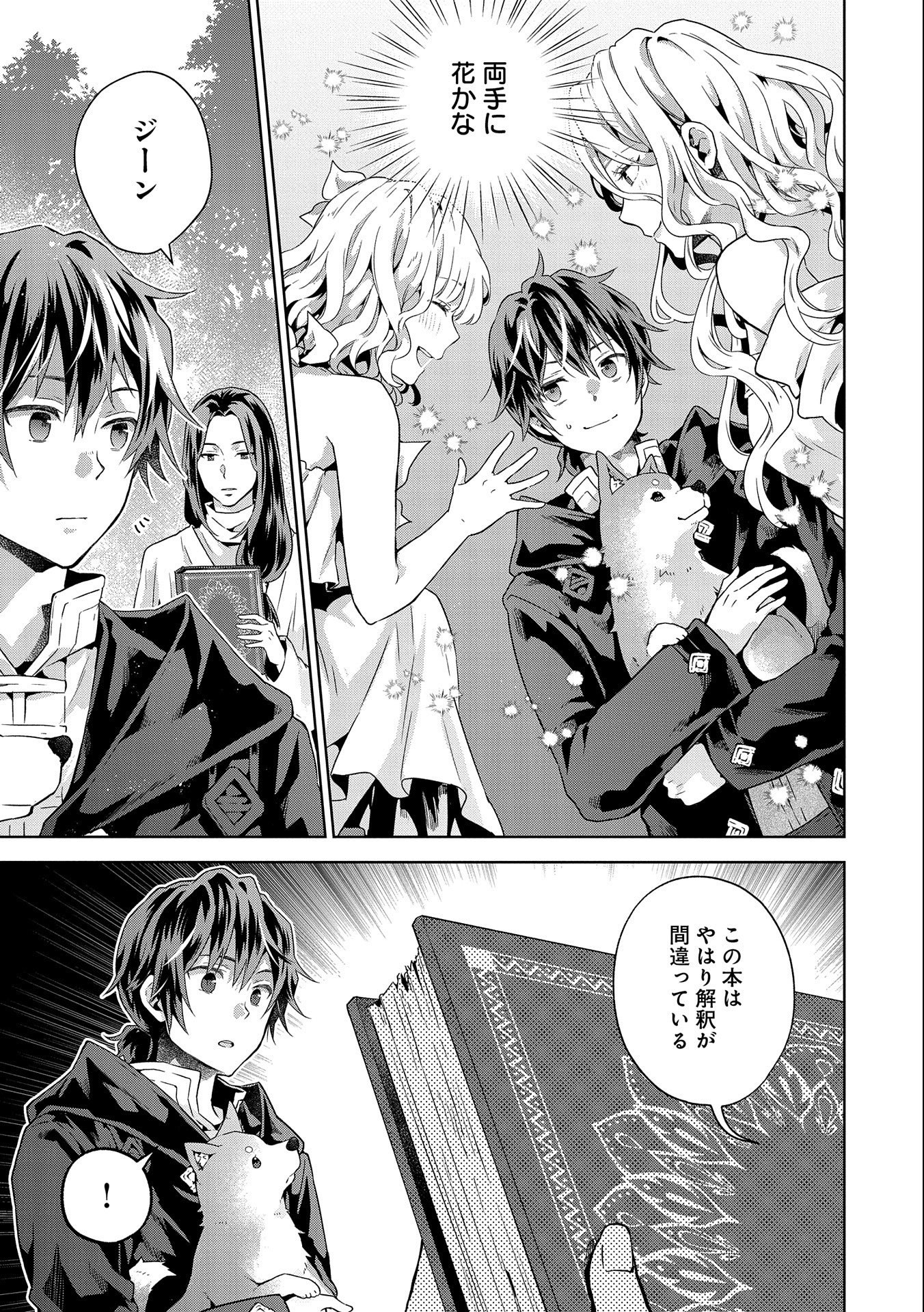 ISEKAI NI TENI SHITARA YAMA NO NAKA DATTA. HANDOU DE TSUYO SAYORI MO KAITEKISA O ERABI MASHITA. - raw - Chapter 17 - https://jpdd.ccdd.to/JPDD/isekainitenishitarayamanonakadattahandoudetsuyosayorimokaitekisaoerabimashita/241337/do0per53z5n.jpg