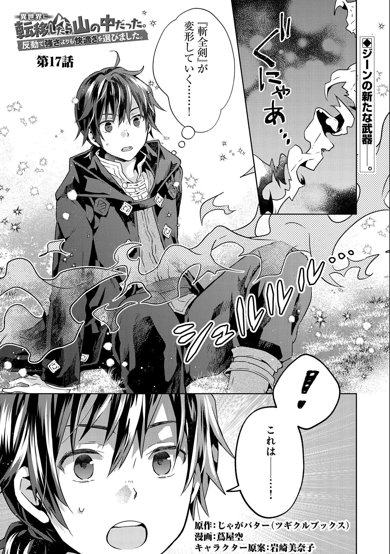 ISEKAI NI TENI SHITARA YAMA NO NAKA DATTA. HANDOU DE TSUYO SAYORI MO KAITEKISA O ERABI MASHITA. - raw - Chapter 17 - https://jpdd.ccdd.to/JPDD/isekainitenishitarayamanonakadattahandoudetsuyosayorimokaitekisaoerabimashita/241337/fhgpdda0iul.jpg