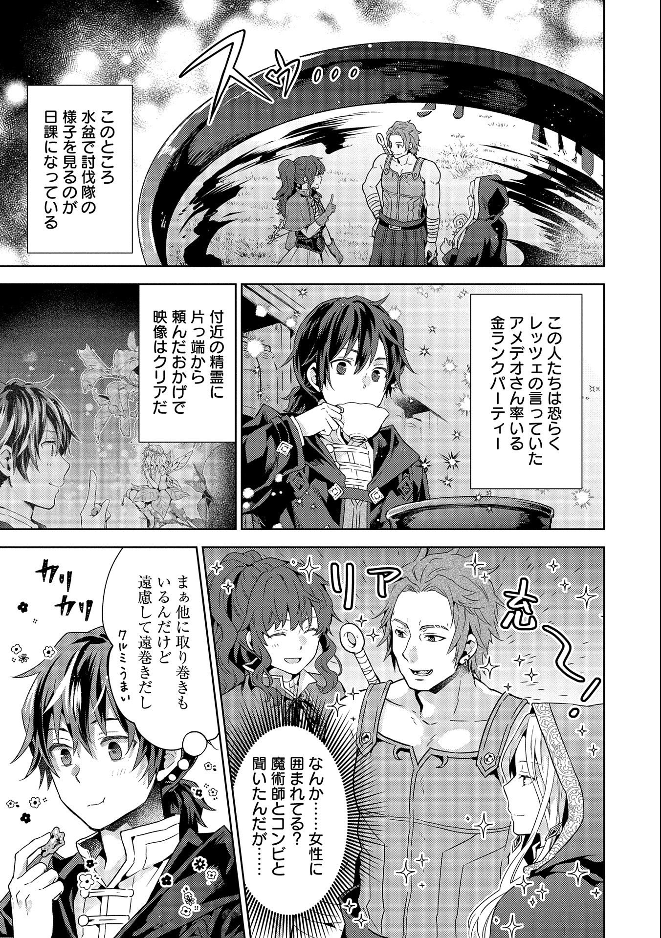 ISEKAI NI TENI SHITARA YAMA NO NAKA DATTA. HANDOU DE TSUYO SAYORI MO KAITEKISA O ERABI MASHITA. - raw - Chapter 17 - https://jpdd.ccdd.to/JPDD/isekainitenishitarayamanonakadattahandoudetsuyosayorimokaitekisaoerabimashita/241337/gfbjpqopv0a.jpg