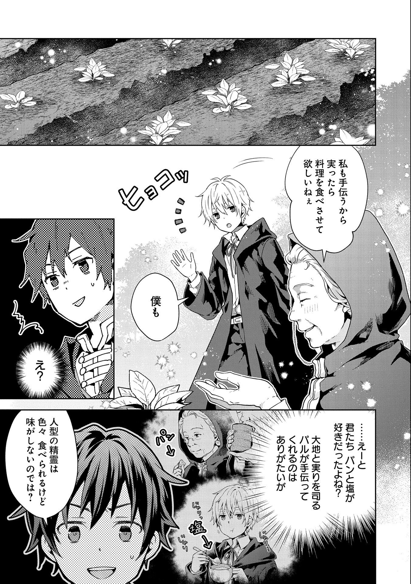 ISEKAI NI TENI SHITARA YAMA NO NAKA DATTA. HANDOU DE TSUYO SAYORI MO KAITEKISA O ERABI MASHITA. - raw - Chapter 17 - https://jpdd.ccdd.to/JPDD/isekainitenishitarayamanonakadattahandoudetsuyosayorimokaitekisaoerabimashita/241337/mzljvi2wr2g.jpg