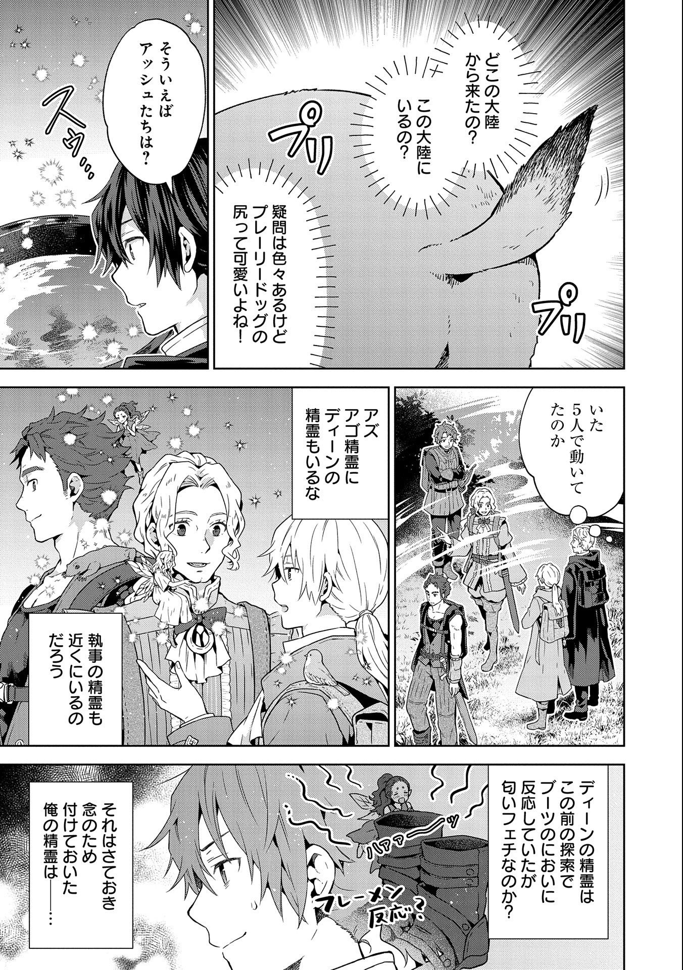 ISEKAI NI TENI SHITARA YAMA NO NAKA DATTA. HANDOU DE TSUYO SAYORI MO KAITEKISA O ERABI MASHITA. - raw - Chapter 17 - https://jpdd.ccdd.to/JPDD/isekainitenishitarayamanonakadattahandoudetsuyosayorimokaitekisaoerabimashita/241337/odgtpazpbwq.jpg