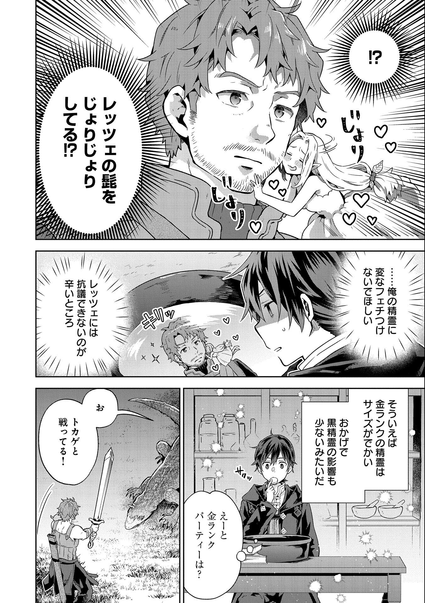 ISEKAI NI TENI SHITARA YAMA NO NAKA DATTA. HANDOU DE TSUYO SAYORI MO KAITEKISA O ERABI MASHITA. - raw - Chapter 17 - https://jpdd.ccdd.to/JPDD/isekainitenishitarayamanonakadattahandoudetsuyosayorimokaitekisaoerabimashita/241337/popwoxve23y.jpg