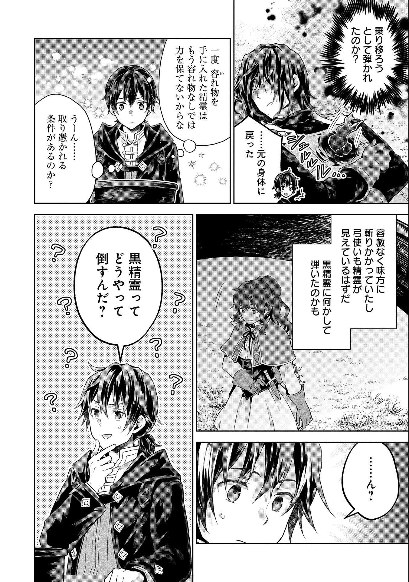ISEKAI NI TENI SHITARA YAMA NO NAKA DATTA. HANDOU DE TSUYO SAYORI MO KAITEKISA O ERABI MASHITA. - raw - Chapter 17 - https://jpdd.ccdd.to/JPDD/isekainitenishitarayamanonakadattahandoudetsuyosayorimokaitekisaoerabimashita/241337/sjp0pcvpnes.jpg