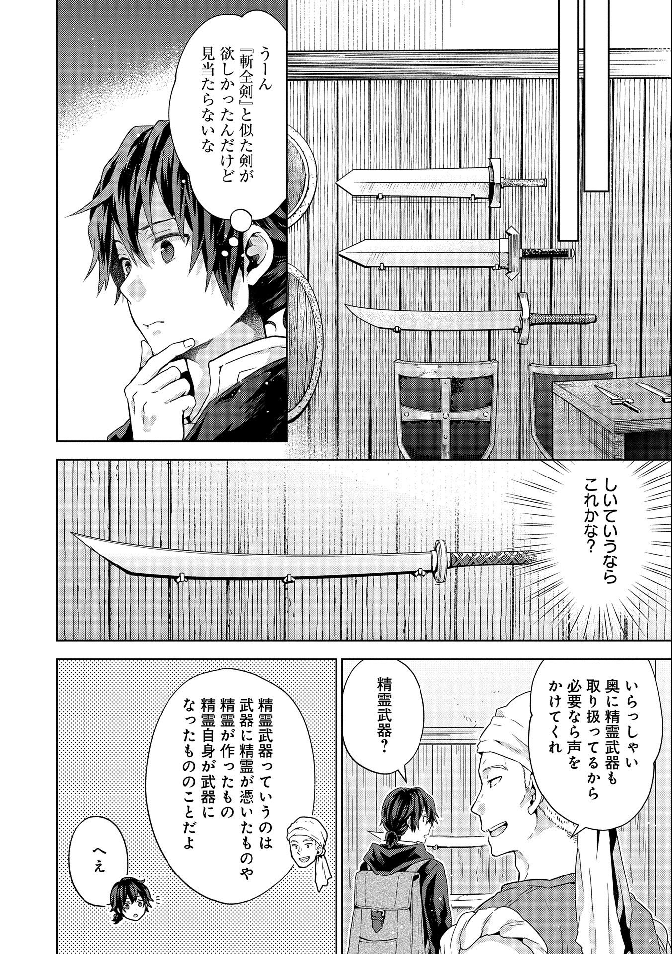 ISEKAI NI TENI SHITARA YAMA NO NAKA DATTA. HANDOU DE TSUYO SAYORI MO KAITEKISA O ERABI MASHITA. - raw - Chapter 17 - https://jpdd.ccdd.to/JPDD/isekainitenishitarayamanonakadattahandoudetsuyosayorimokaitekisaoerabimashita/241337/tdahocqqzpc.jpg
