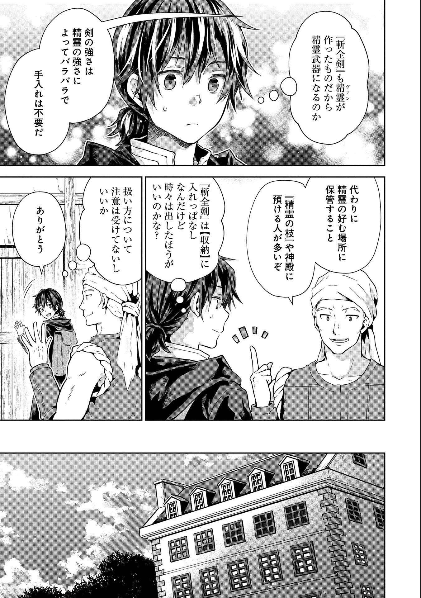 ISEKAI NI TENI SHITARA YAMA NO NAKA DATTA. HANDOU DE TSUYO SAYORI MO KAITEKISA O ERABI MASHITA. - raw - Chapter 17 - https://jpdd.ccdd.to/JPDD/isekainitenishitarayamanonakadattahandoudetsuyosayorimokaitekisaoerabimashita/241337/uhkkgogvfda.jpg