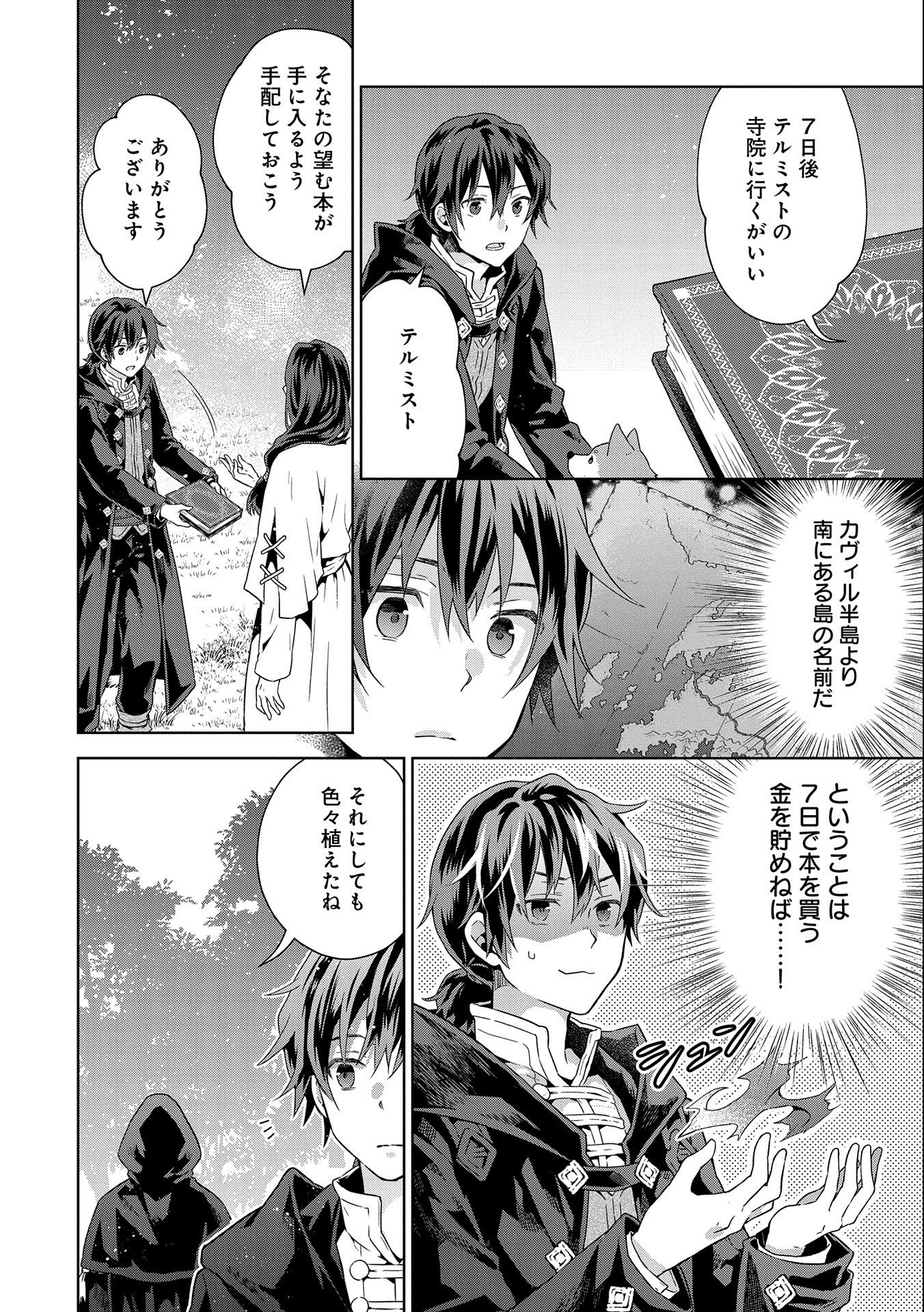 ISEKAI NI TENI SHITARA YAMA NO NAKA DATTA. HANDOU DE TSUYO SAYORI MO KAITEKISA O ERABI MASHITA. - raw - Chapter 17 - https://jpdd.ccdd.to/JPDD/isekainitenishitarayamanonakadattahandoudetsuyosayorimokaitekisaoerabimashita/241337/vi0t4rmtcgm.jpg
