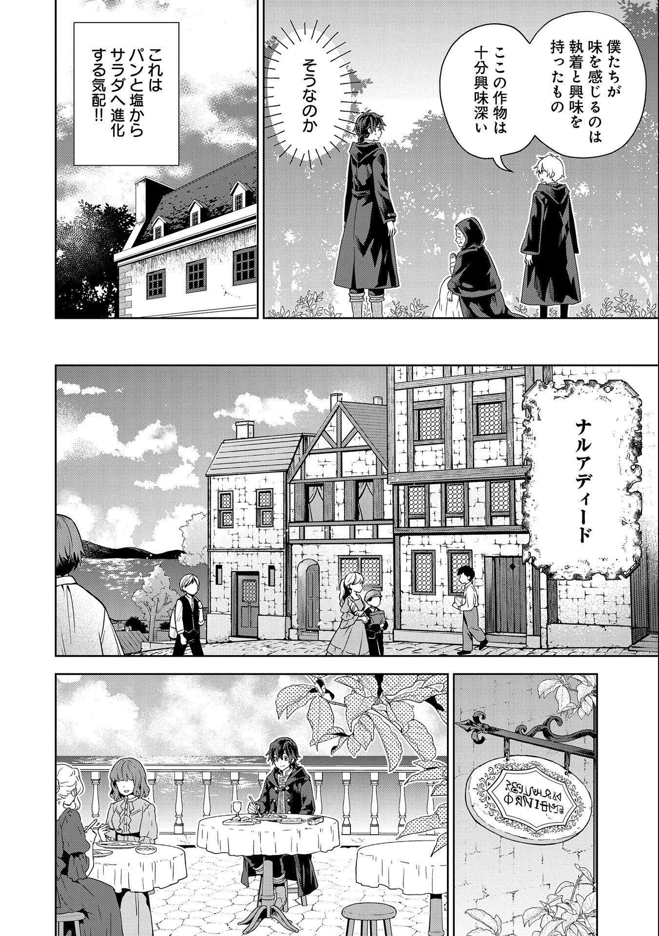 ISEKAI NI TENI SHITARA YAMA NO NAKA DATTA. HANDOU DE TSUYO SAYORI MO KAITEKISA O ERABI MASHITA. - raw - Chapter 17 - https://jpdd.ccdd.to/JPDD/isekainitenishitarayamanonakadattahandoudetsuyosayorimokaitekisaoerabimashita/241337/vlzqsislbvt.jpg