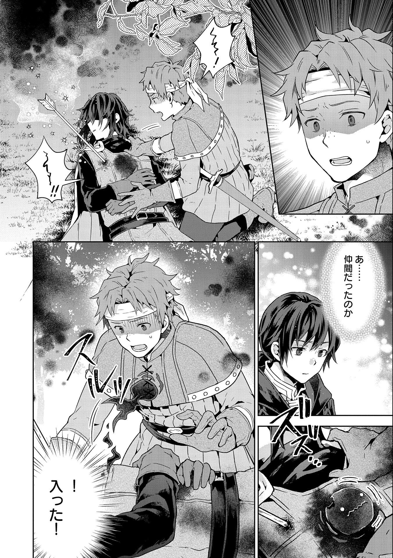 ISEKAI NI TENI SHITARA YAMA NO NAKA DATTA. HANDOU DE TSUYO SAYORI MO KAITEKISA O ERABI MASHITA. - raw - Chapter 17 - https://jpdd.ccdd.to/JPDD/isekainitenishitarayamanonakadattahandoudetsuyosayorimokaitekisaoerabimashita/241337/xlcg04wdsr1.jpg