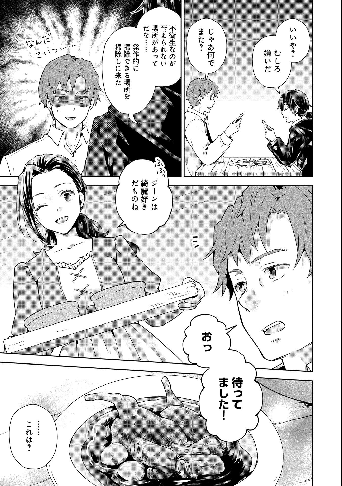 ISEKAI NI TENI SHITARA YAMA NO NAKA DATTA. HANDOU DE TSUYO SAYORI MO KAITEKISA O ERABI MASHITA. - raw - Chapter 18 - https://jpdd.ccdd.to/JPDD/isekainitenishitarayamanonakadattahandoudetsuyosayorimokaitekisaoerabimashita/248744/4ql0i03nv4s.jpg