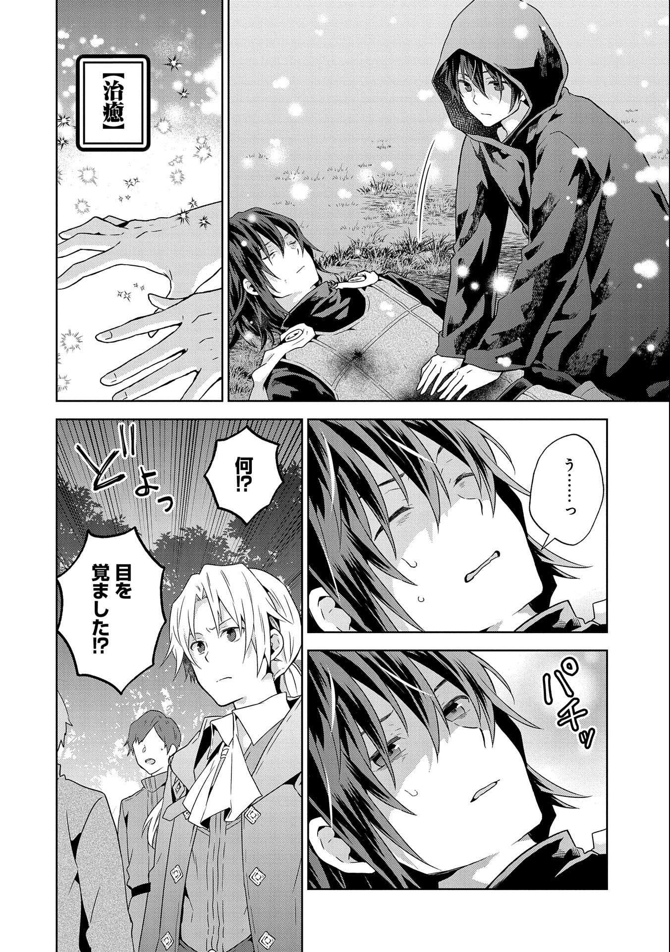 ISEKAI NI TENI SHITARA YAMA NO NAKA DATTA. HANDOU DE TSUYO SAYORI MO KAITEKISA O ERABI MASHITA. - raw - Chapter 18 - https://jpdd.ccdd.to/JPDD/isekainitenishitarayamanonakadattahandoudetsuyosayorimokaitekisaoerabimashita/248744/bicm55fugxh.jpg