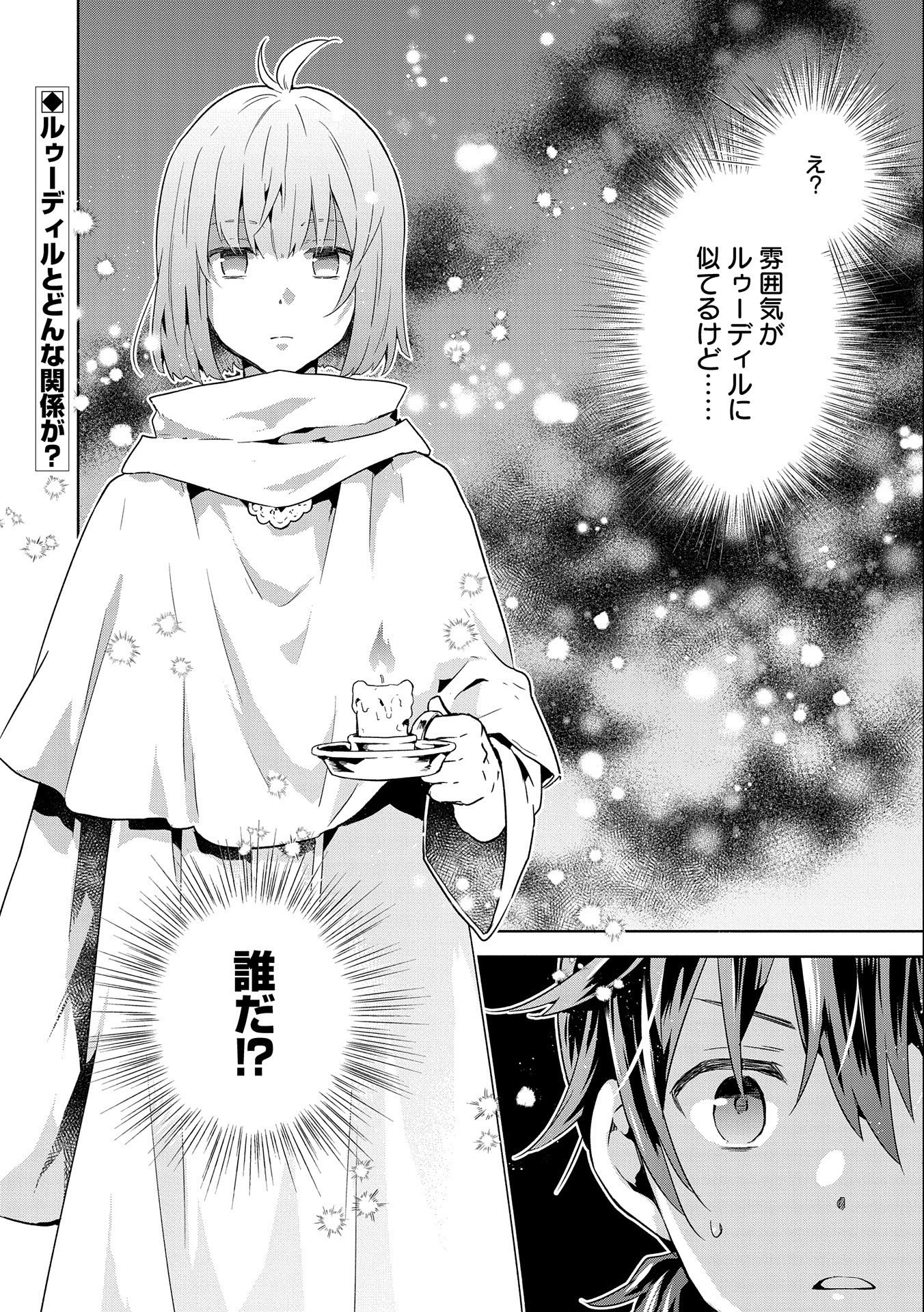 ISEKAI NI TENI SHITARA YAMA NO NAKA DATTA. HANDOU DE TSUYO SAYORI MO KAITEKISA O ERABI MASHITA. - raw - Chapter 18 - https://jpdd.ccdd.to/JPDD/isekainitenishitarayamanonakadattahandoudetsuyosayorimokaitekisaoerabimashita/248744/dzw5l12ztht.jpg
