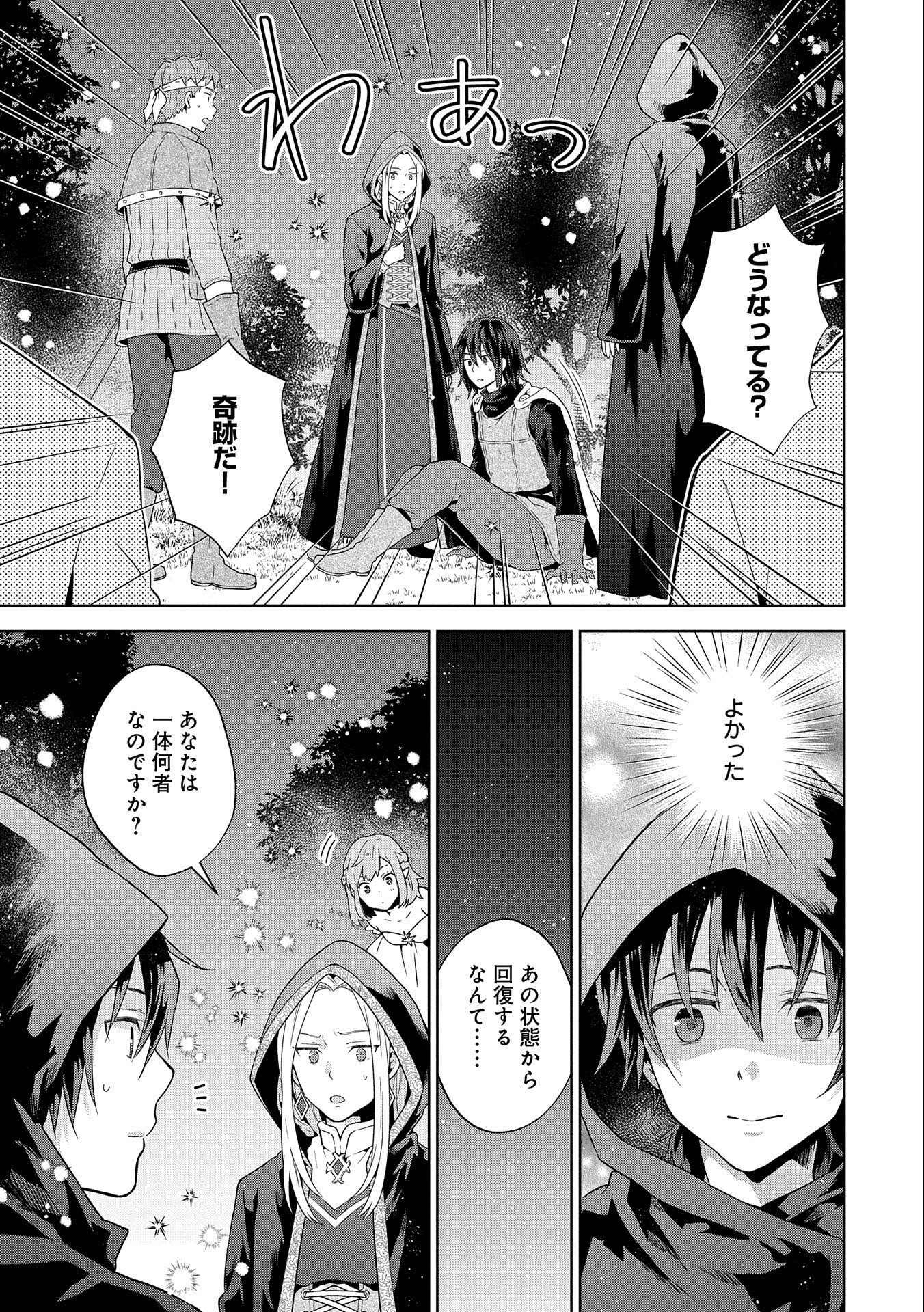 ISEKAI NI TENI SHITARA YAMA NO NAKA DATTA. HANDOU DE TSUYO SAYORI MO KAITEKISA O ERABI MASHITA. - raw - Chapter 18 - https://jpdd.ccdd.to/JPDD/isekainitenishitarayamanonakadattahandoudetsuyosayorimokaitekisaoerabimashita/248744/gzm0kqozt1f.jpg