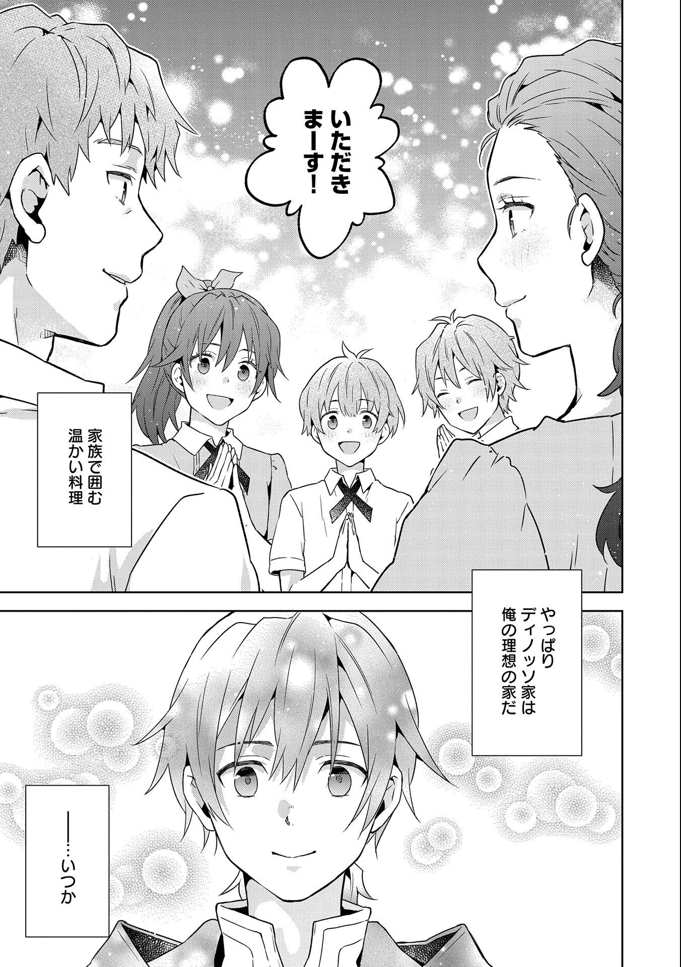 ISEKAI NI TENI SHITARA YAMA NO NAKA DATTA. HANDOU DE TSUYO SAYORI MO KAITEKISA O ERABI MASHITA. - raw - Chapter 18 - https://jpdd.ccdd.to/JPDD/isekainitenishitarayamanonakadattahandoudetsuyosayorimokaitekisaoerabimashita/248744/jk2bda5va3b.jpg