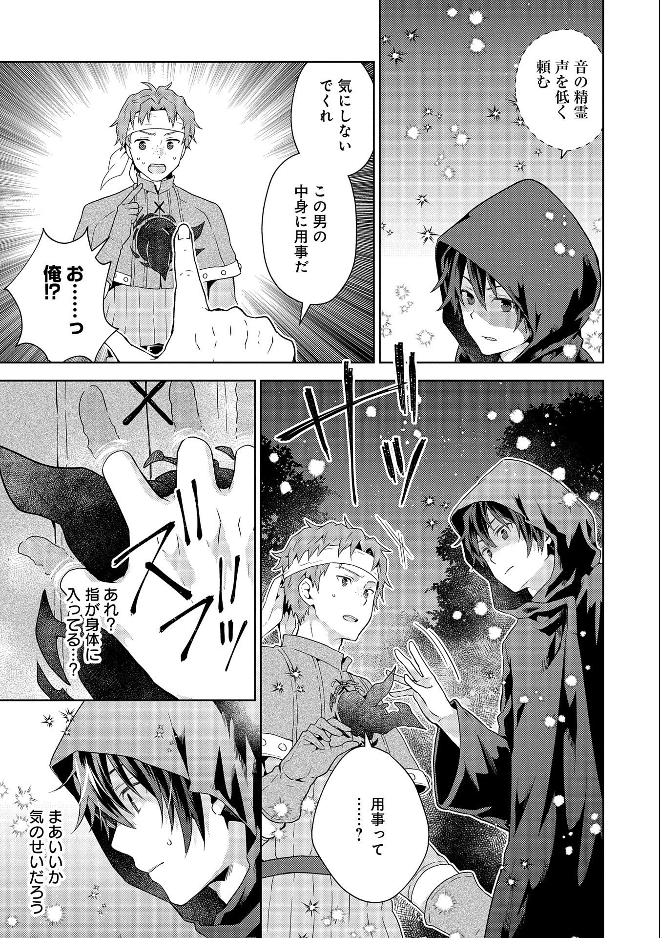 ISEKAI NI TENI SHITARA YAMA NO NAKA DATTA. HANDOU DE TSUYO SAYORI MO KAITEKISA O ERABI MASHITA. - raw - Chapter 18 - https://jpdd.ccdd.to/JPDD/isekainitenishitarayamanonakadattahandoudetsuyosayorimokaitekisaoerabimashita/248744/kzypnrlu1sc.jpg