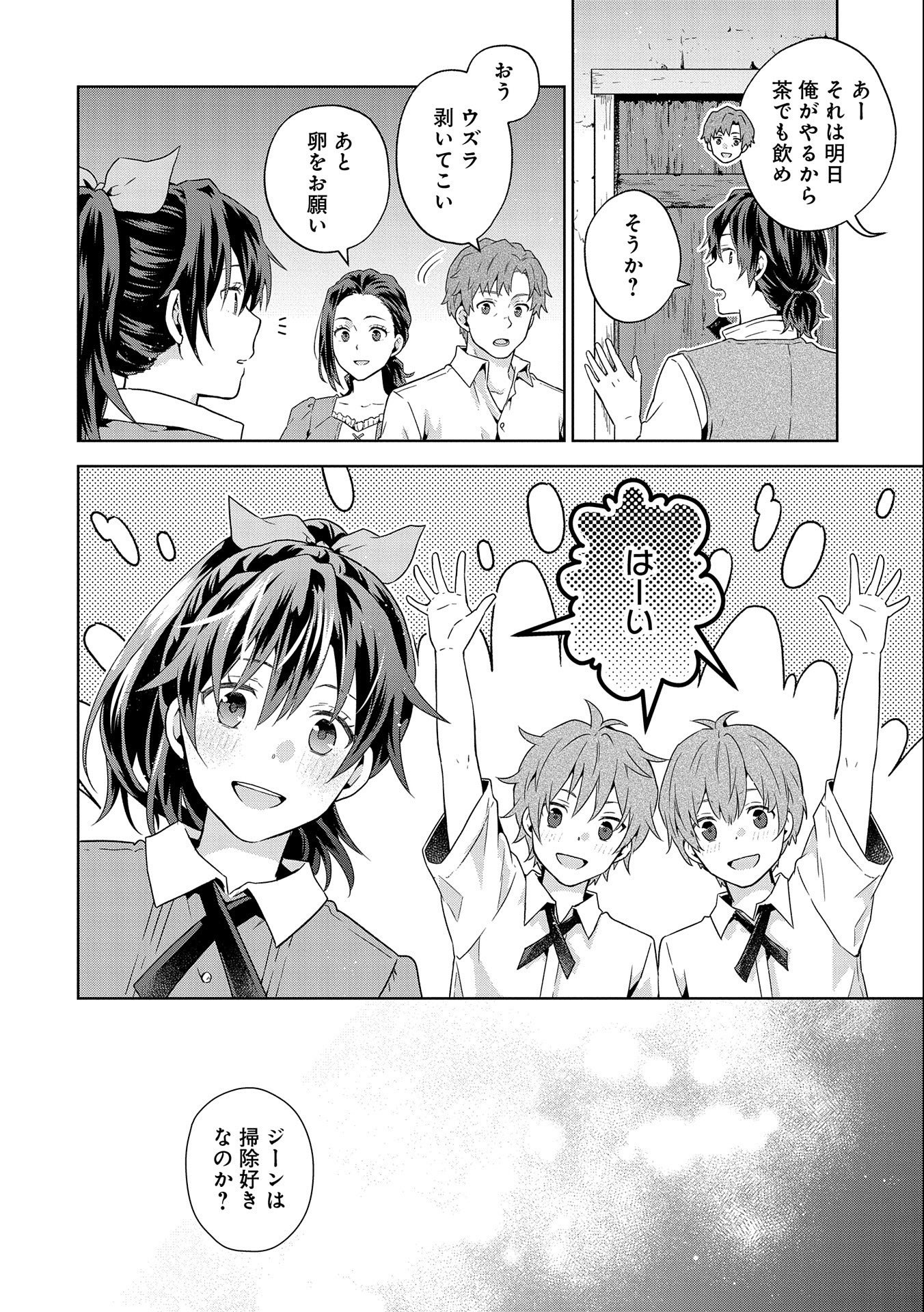 ISEKAI NI TENI SHITARA YAMA NO NAKA DATTA. HANDOU DE TSUYO SAYORI MO KAITEKISA O ERABI MASHITA. - raw - Chapter 18 - https://jpdd.ccdd.to/JPDD/isekainitenishitarayamanonakadattahandoudetsuyosayorimokaitekisaoerabimashita/248744/mid1pwgvtys.jpg