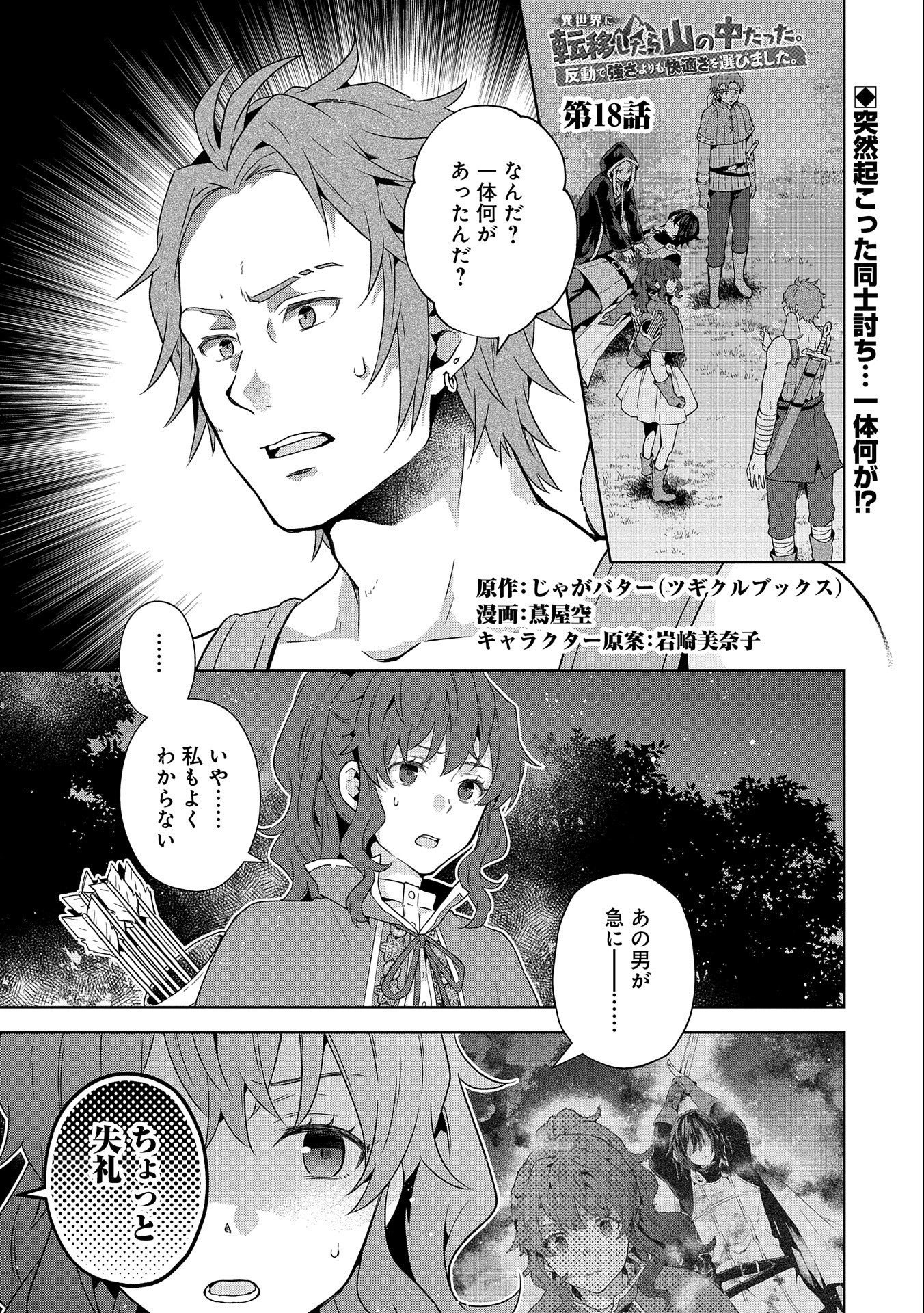 ISEKAI NI TENI SHITARA YAMA NO NAKA DATTA. HANDOU DE TSUYO SAYORI MO KAITEKISA O ERABI MASHITA. - raw - Chapter 18 - https://jpdd.ccdd.to/JPDD/isekainitenishitarayamanonakadattahandoudetsuyosayorimokaitekisaoerabimashita/248744/ncawbcx44h0.jpg
