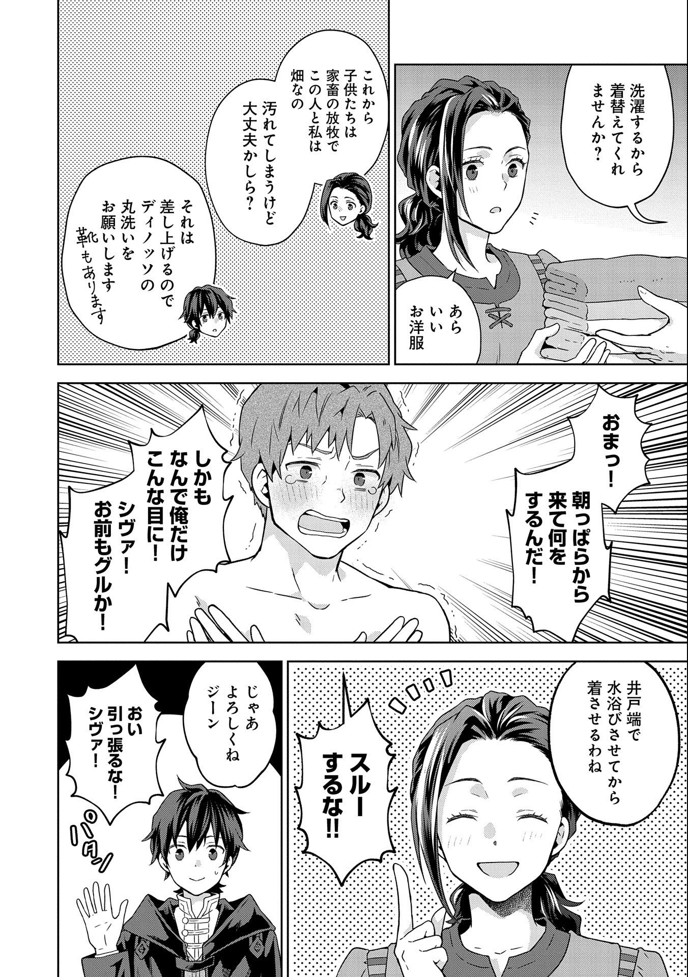 ISEKAI NI TENI SHITARA YAMA NO NAKA DATTA. HANDOU DE TSUYO SAYORI MO KAITEKISA O ERABI MASHITA. - raw - Chapter 18 - https://jpdd.ccdd.to/JPDD/isekainitenishitarayamanonakadattahandoudetsuyosayorimokaitekisaoerabimashita/248744/nhx15vjonpb.jpg