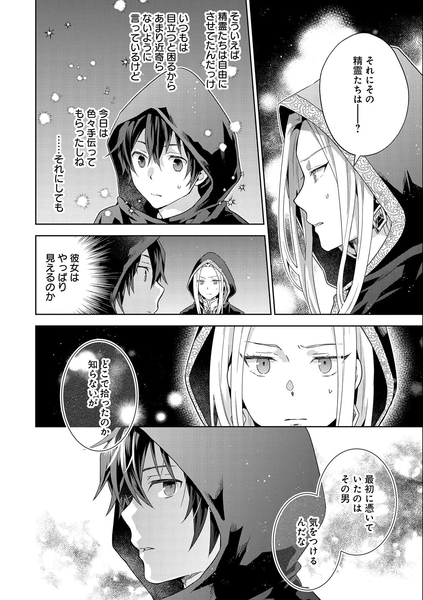 ISEKAI NI TENI SHITARA YAMA NO NAKA DATTA. HANDOU DE TSUYO SAYORI MO KAITEKISA O ERABI MASHITA. - raw - Chapter 18 - https://jpdd.ccdd.to/JPDD/isekainitenishitarayamanonakadattahandoudetsuyosayorimokaitekisaoerabimashita/248744/qhpmlu1yvks.jpg
