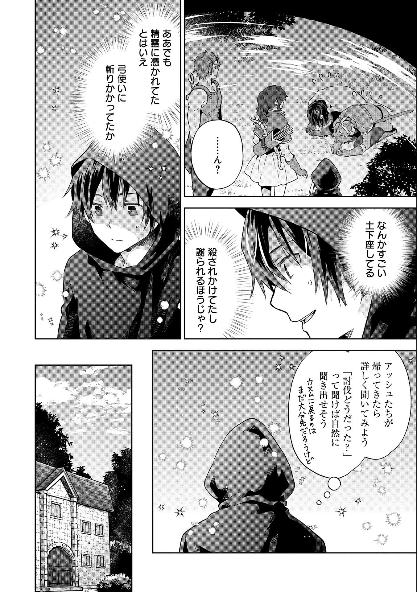 ISEKAI NI TENI SHITARA YAMA NO NAKA DATTA. HANDOU DE TSUYO SAYORI MO KAITEKISA O ERABI MASHITA. - raw - Chapter 18 - https://jpdd.ccdd.to/JPDD/isekainitenishitarayamanonakadattahandoudetsuyosayorimokaitekisaoerabimashita/248744/rw2ttboflvb.jpg