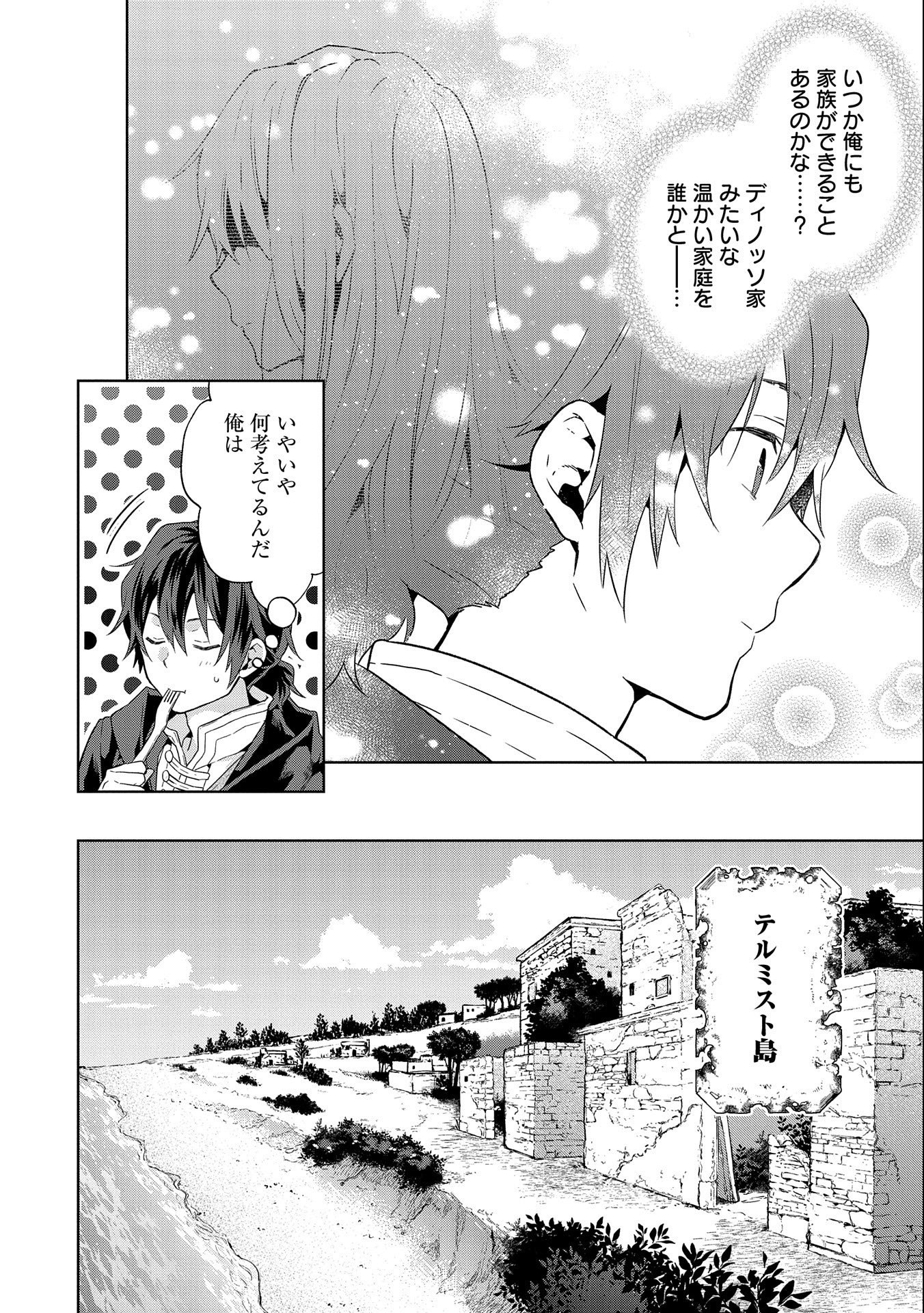 ISEKAI NI TENI SHITARA YAMA NO NAKA DATTA. HANDOU DE TSUYO SAYORI MO KAITEKISA O ERABI MASHITA. - raw - Chapter 18 - https://jpdd.ccdd.to/JPDD/isekainitenishitarayamanonakadattahandoudetsuyosayorimokaitekisaoerabimashita/248744/vjdzagcngwz.jpg