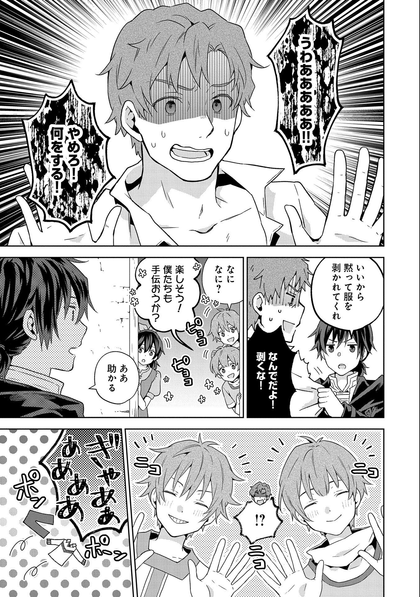 ISEKAI NI TENI SHITARA YAMA NO NAKA DATTA. HANDOU DE TSUYO SAYORI MO KAITEKISA O ERABI MASHITA. - raw - Chapter 18 - https://jpdd.ccdd.to/JPDD/isekainitenishitarayamanonakadattahandoudetsuyosayorimokaitekisaoerabimashita/248744/zn1xsv1idsq.jpg