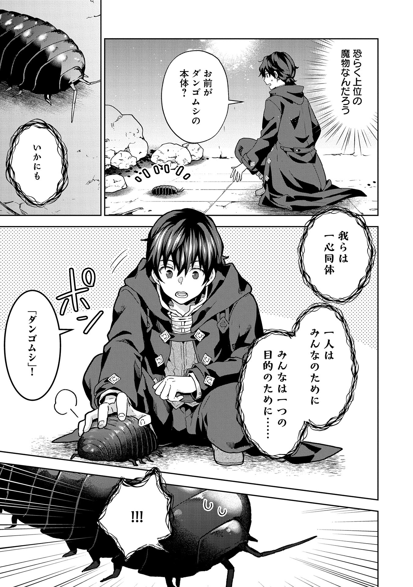 ISEKAI NI TENI SHITARA YAMA NO NAKA DATTA. HANDOU DE TSUYO SAYORI MO KAITEKISA O ERABI MASHITA. - raw - Chapter 25 - https://jpdd.ccdd.to/JPDD/isekainitenishitarayamanonakadattahandoudetsuyosayorimokaitekisaoerabimashita/250000/3m5qtxg1yjy.jpg