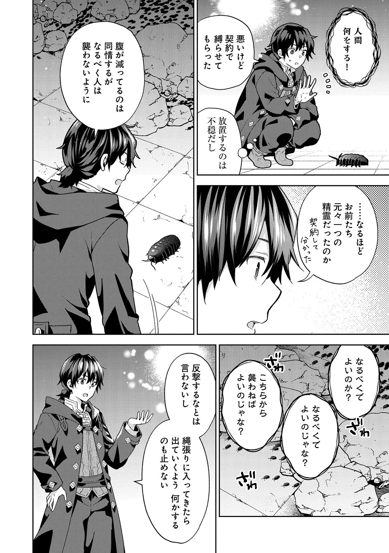 ISEKAI NI TENI SHITARA YAMA NO NAKA DATTA. HANDOU DE TSUYO SAYORI MO KAITEKISA O ERABI MASHITA. - raw - Chapter 25 - https://jpdd.ccdd.to/JPDD/isekainitenishitarayamanonakadattahandoudetsuyosayorimokaitekisaoerabimashita/250000/ayp00f4qqnh.jpg