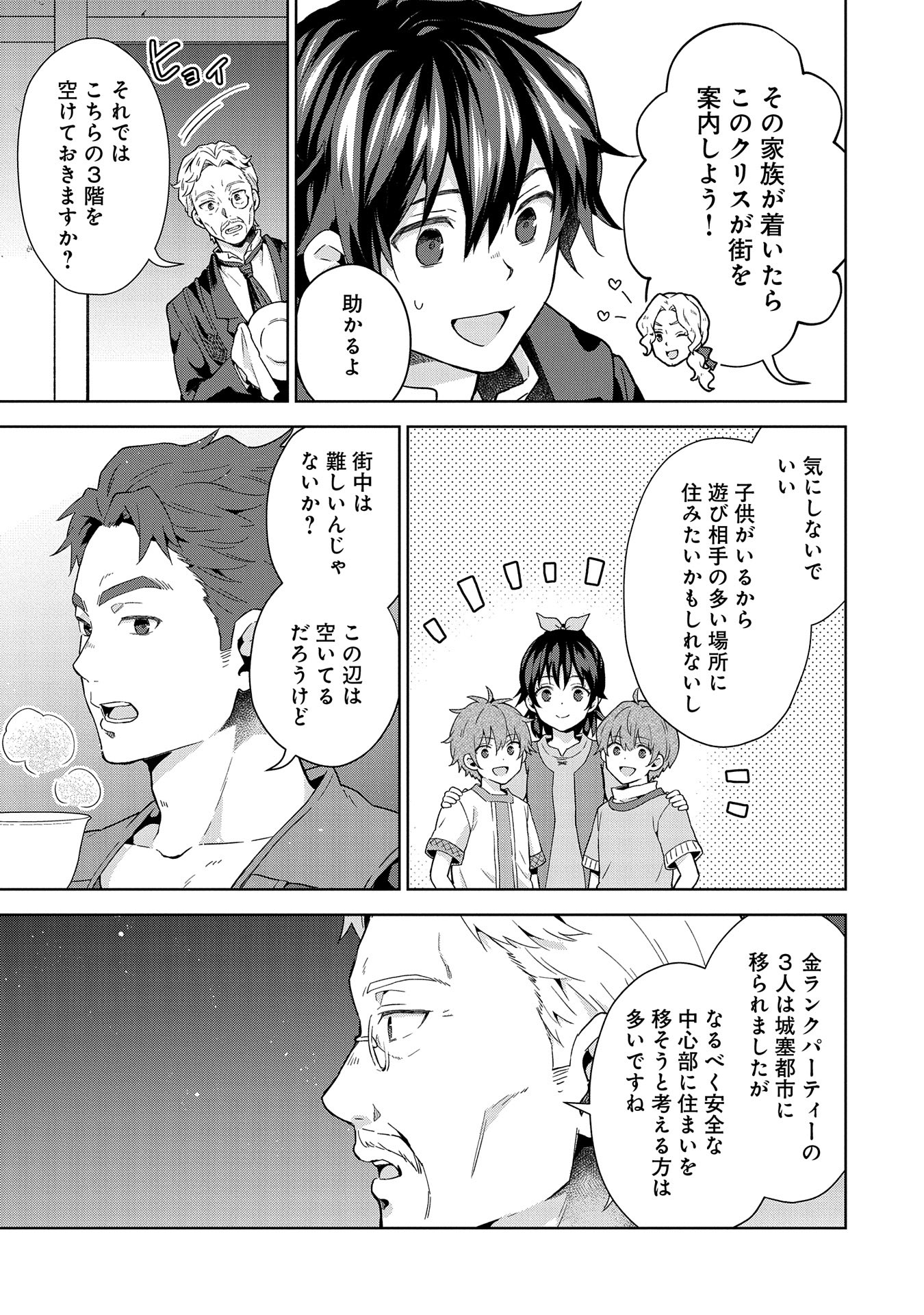 ISEKAI NI TENI SHITARA YAMA NO NAKA DATTA. HANDOU DE TSUYO SAYORI MO KAITEKISA O ERABI MASHITA. - raw - Chapter 25 - https://jpdd.ccdd.to/JPDD/isekainitenishitarayamanonakadattahandoudetsuyosayorimokaitekisaoerabimashita/250000/bp5544aokxa.jpg