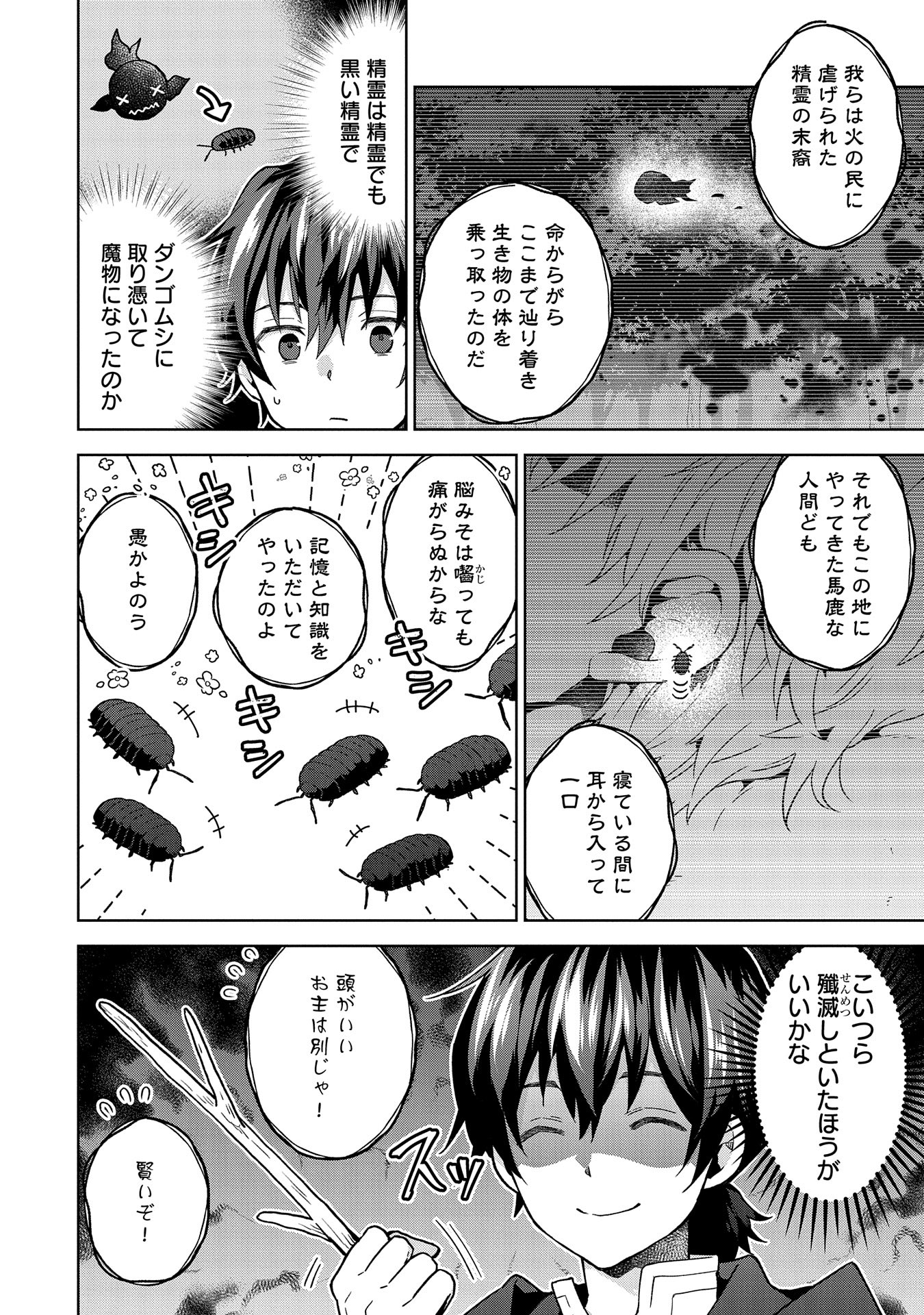 ISEKAI NI TENI SHITARA YAMA NO NAKA DATTA. HANDOU DE TSUYO SAYORI MO KAITEKISA O ERABI MASHITA. - raw - Chapter 25 - https://jpdd.ccdd.to/JPDD/isekainitenishitarayamanonakadattahandoudetsuyosayorimokaitekisaoerabimashita/250000/btvpy1ae4ez.jpg