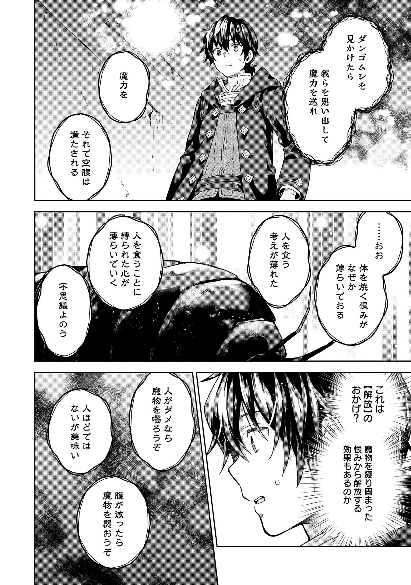 ISEKAI NI TENI SHITARA YAMA NO NAKA DATTA. HANDOU DE TSUYO SAYORI MO KAITEKISA O ERABI MASHITA. - raw - Chapter 25 - https://jpdd.ccdd.to/JPDD/isekainitenishitarayamanonakadattahandoudetsuyosayorimokaitekisaoerabimashita/250000/l1nbbd1cpaq.jpg