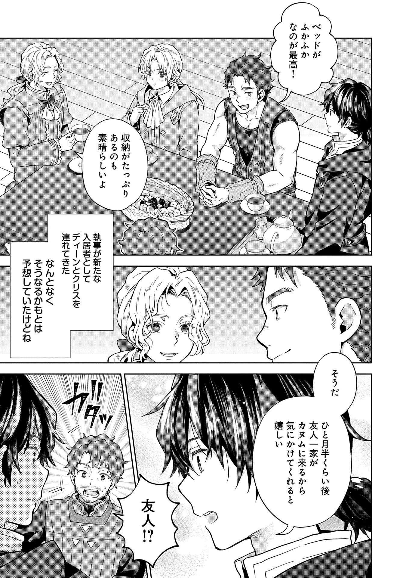 ISEKAI NI TENI SHITARA YAMA NO NAKA DATTA. HANDOU DE TSUYO SAYORI MO KAITEKISA O ERABI MASHITA. - raw - Chapter 25 - https://jpdd.ccdd.to/JPDD/isekainitenishitarayamanonakadattahandoudetsuyosayorimokaitekisaoerabimashita/250000/mnnwe0ib3d0.jpg