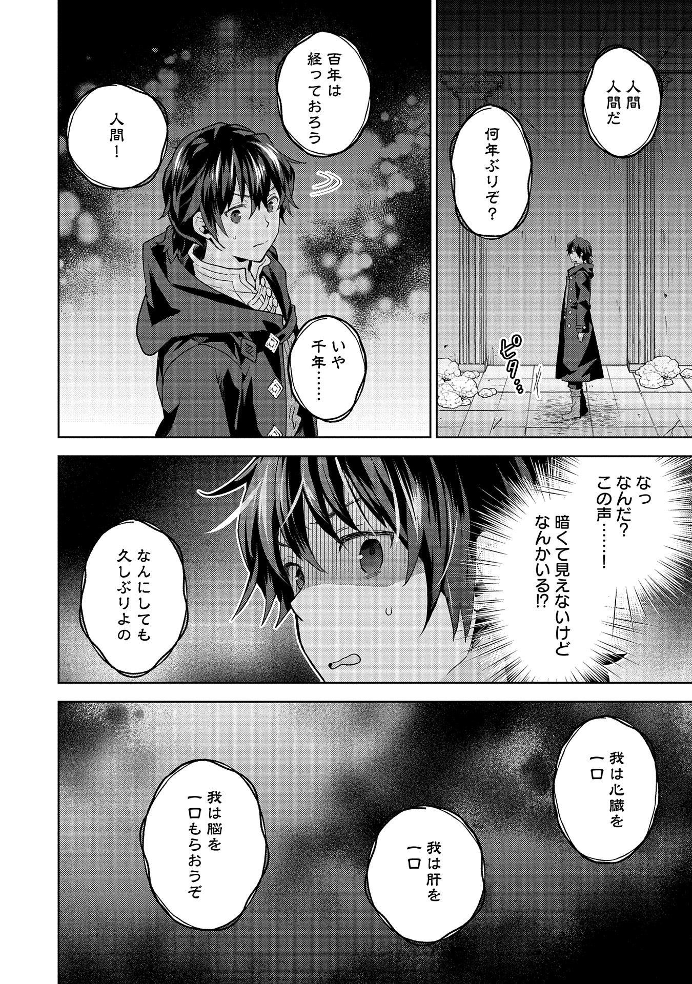 ISEKAI NI TENI SHITARA YAMA NO NAKA DATTA. HANDOU DE TSUYO SAYORI MO KAITEKISA O ERABI MASHITA. - raw - Chapter 25 - https://jpdd.ccdd.to/JPDD/isekainitenishitarayamanonakadattahandoudetsuyosayorimokaitekisaoerabimashita/250000/ojlfntk5wgd.jpg