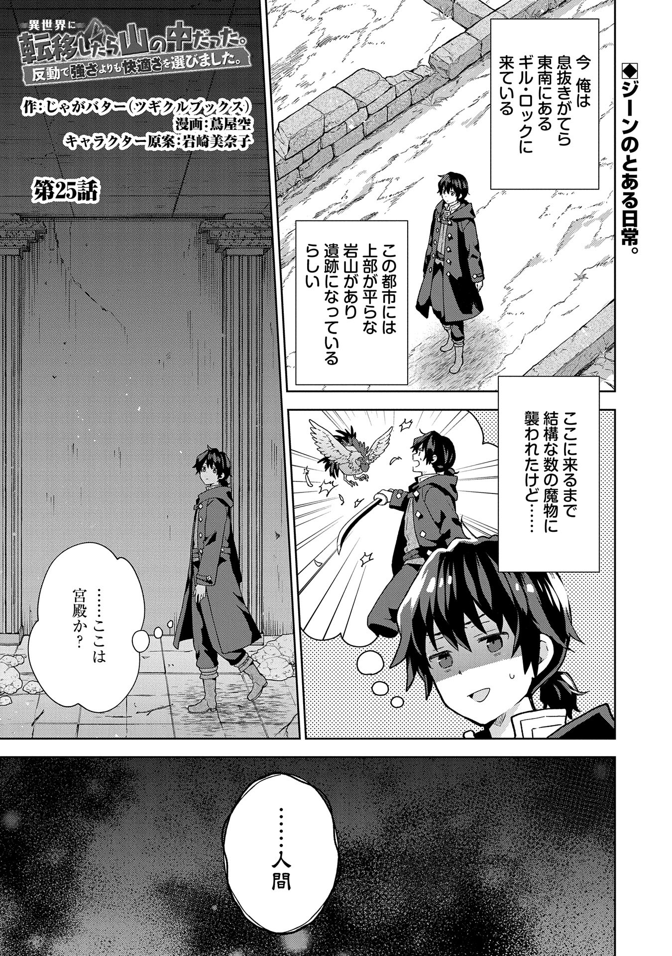 ISEKAI NI TENI SHITARA YAMA NO NAKA DATTA. HANDOU DE TSUYO SAYORI MO KAITEKISA O ERABI MASHITA. - raw - Chapter 25 - https://jpdd.ccdd.to/JPDD/isekainitenishitarayamanonakadattahandoudetsuyosayorimokaitekisaoerabimashita/250000/q34wgoy2sfu.jpg