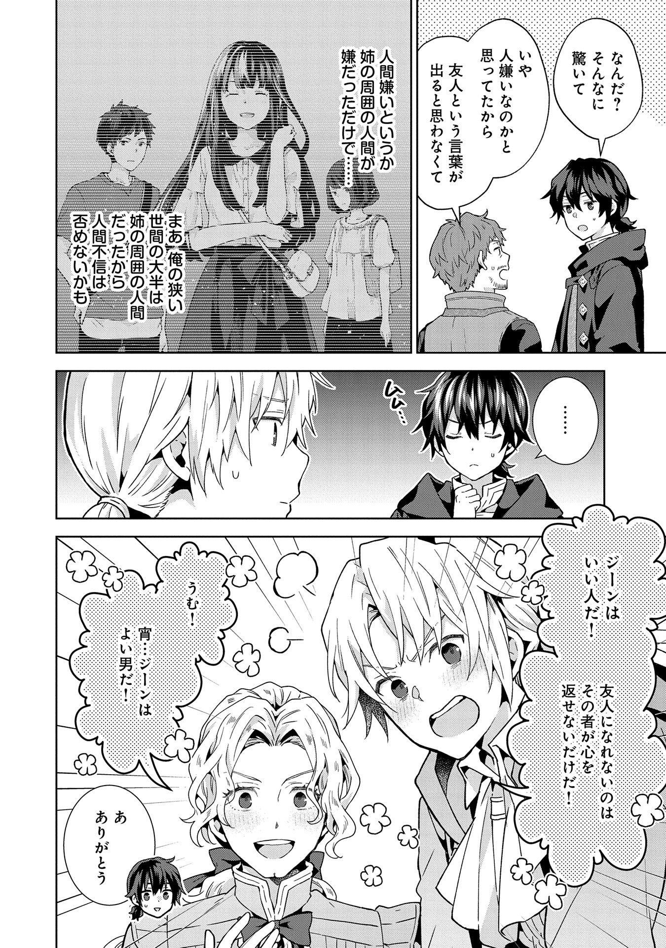ISEKAI NI TENI SHITARA YAMA NO NAKA DATTA. HANDOU DE TSUYO SAYORI MO KAITEKISA O ERABI MASHITA. - raw - Chapter 25 - https://jpdd.ccdd.to/JPDD/isekainitenishitarayamanonakadattahandoudetsuyosayorimokaitekisaoerabimashita/250000/scwh0kmdbb4.jpg