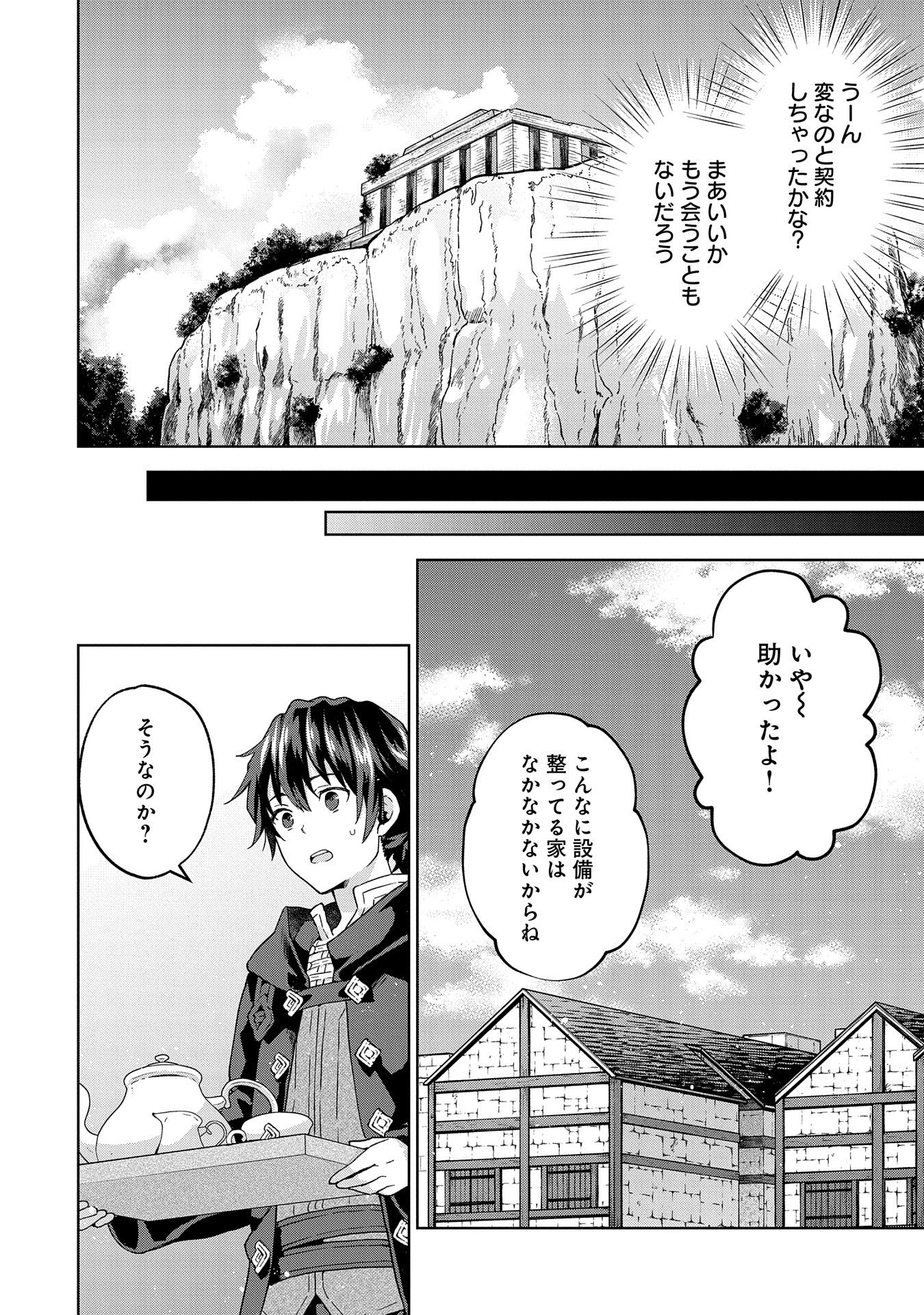 ISEKAI NI TENI SHITARA YAMA NO NAKA DATTA. HANDOU DE TSUYO SAYORI MO KAITEKISA O ERABI MASHITA. - raw - Chapter 25 - https://jpdd.ccdd.to/JPDD/isekainitenishitarayamanonakadattahandoudetsuyosayorimokaitekisaoerabimashita/250000/sotczumzzcp.jpg
