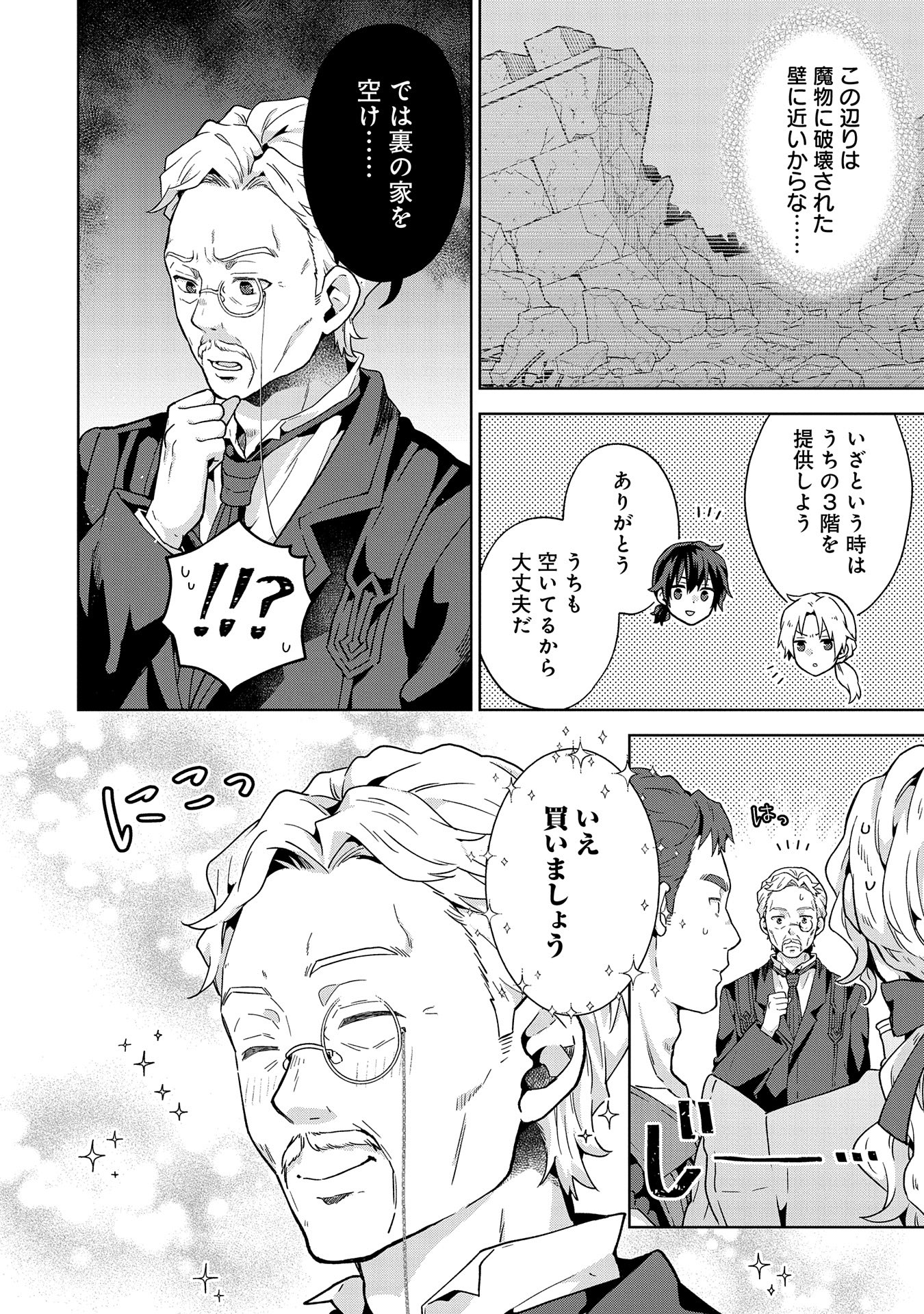 ISEKAI NI TENI SHITARA YAMA NO NAKA DATTA. HANDOU DE TSUYO SAYORI MO KAITEKISA O ERABI MASHITA. - raw - Chapter 25 - https://jpdd.ccdd.to/JPDD/isekainitenishitarayamanonakadattahandoudetsuyosayorimokaitekisaoerabimashita/250000/vzmxaqoy53k.jpg