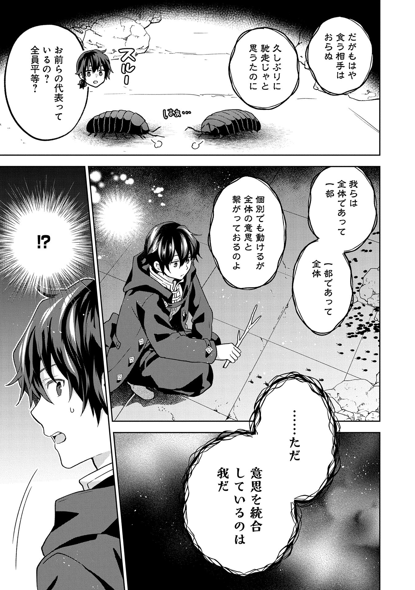 ISEKAI NI TENI SHITARA YAMA NO NAKA DATTA. HANDOU DE TSUYO SAYORI MO KAITEKISA O ERABI MASHITA. - raw - Chapter 25 - https://jpdd.ccdd.to/JPDD/isekainitenishitarayamanonakadattahandoudetsuyosayorimokaitekisaoerabimashita/250000/wmdxpjddnxz.jpg