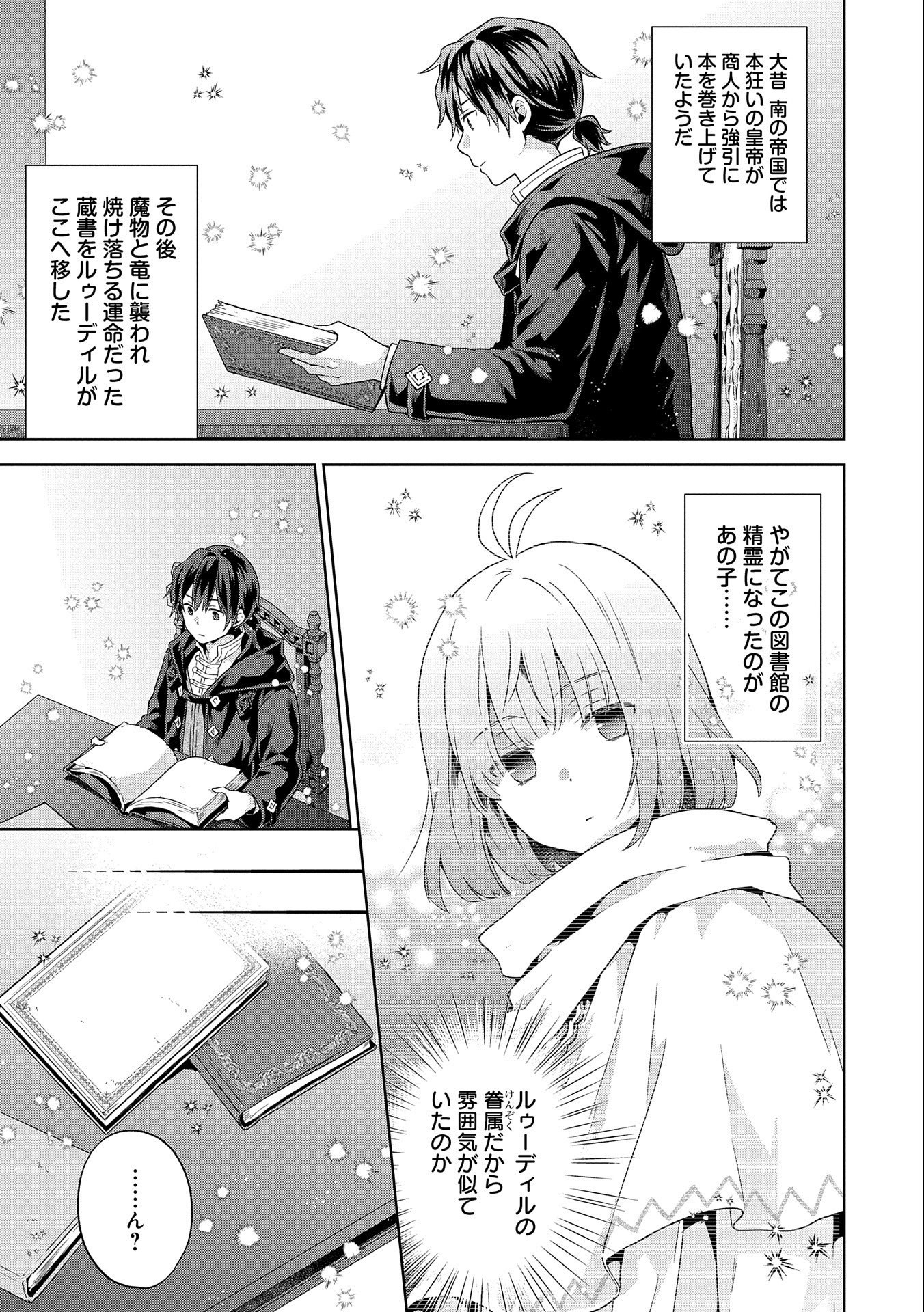 ISEKAI NI TENI SHITARA YAMA NO NAKA DATTA. HANDOU DE TSUYO SAYORI MO KAITEKISA O ERABI MASHITA. - raw - Chapter 19 - https://jpdd.ccdd.to/JPDD/isekainitenishitarayamanonakadattahandoudetsuyosayorimokaitekisaoerabimashita/252410/0h0iyuzqtnj.jpg