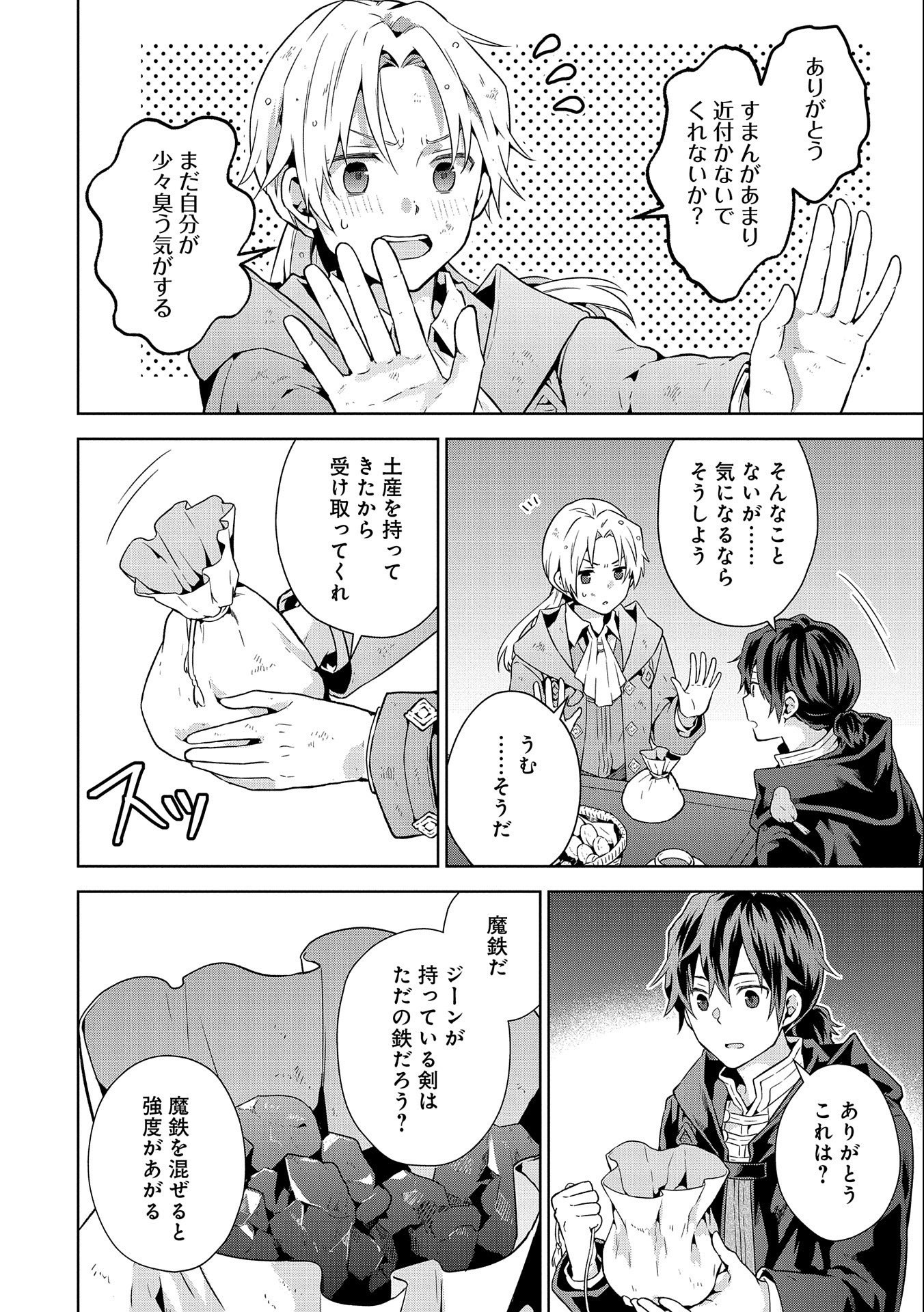 ISEKAI NI TENI SHITARA YAMA NO NAKA DATTA. HANDOU DE TSUYO SAYORI MO KAITEKISA O ERABI MASHITA. - raw - Chapter 19 - https://jpdd.ccdd.to/JPDD/isekainitenishitarayamanonakadattahandoudetsuyosayorimokaitekisaoerabimashita/252410/0vy4ow1jbyo.jpg
