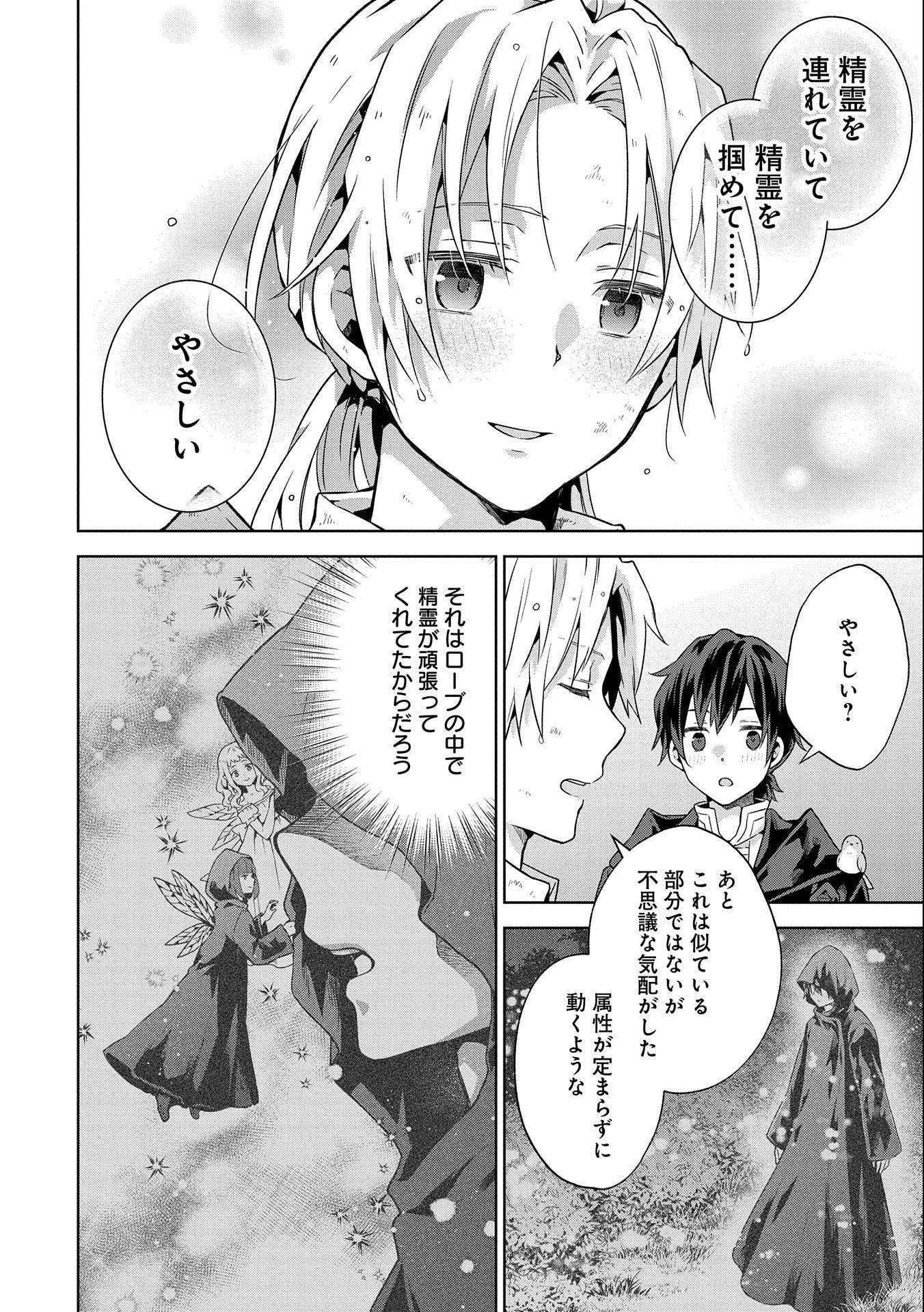 ISEKAI NI TENI SHITARA YAMA NO NAKA DATTA. HANDOU DE TSUYO SAYORI MO KAITEKISA O ERABI MASHITA. - raw - Chapter 19 - https://jpdd.ccdd.to/JPDD/isekainitenishitarayamanonakadattahandoudetsuyosayorimokaitekisaoerabimashita/252410/3lomrhq5ggs.jpg