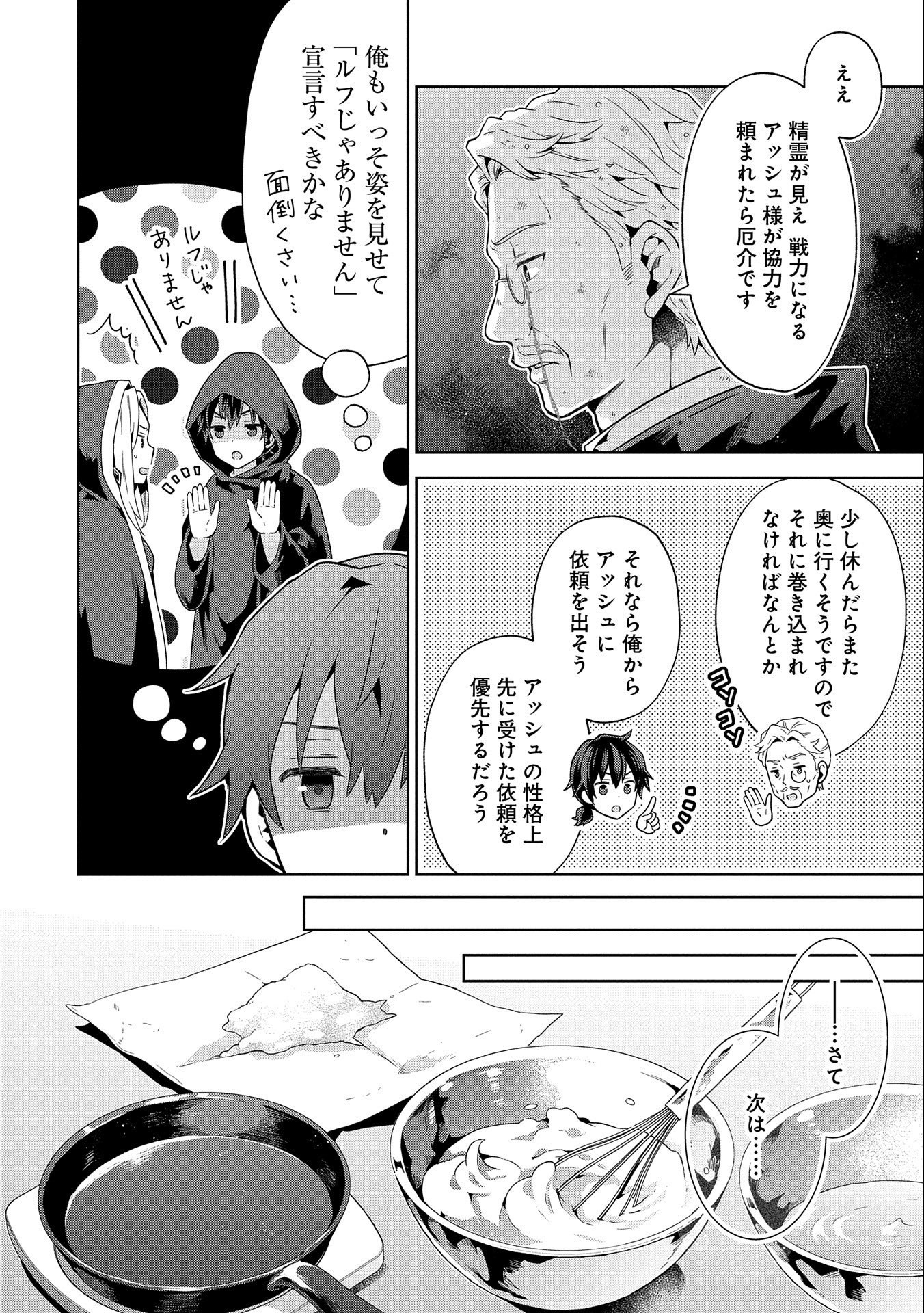 ISEKAI NI TENI SHITARA YAMA NO NAKA DATTA. HANDOU DE TSUYO SAYORI MO KAITEKISA O ERABI MASHITA. - raw - Chapter 19 - https://jpdd.ccdd.to/JPDD/isekainitenishitarayamanonakadattahandoudetsuyosayorimokaitekisaoerabimashita/252410/4fwrqkcljuq.jpg