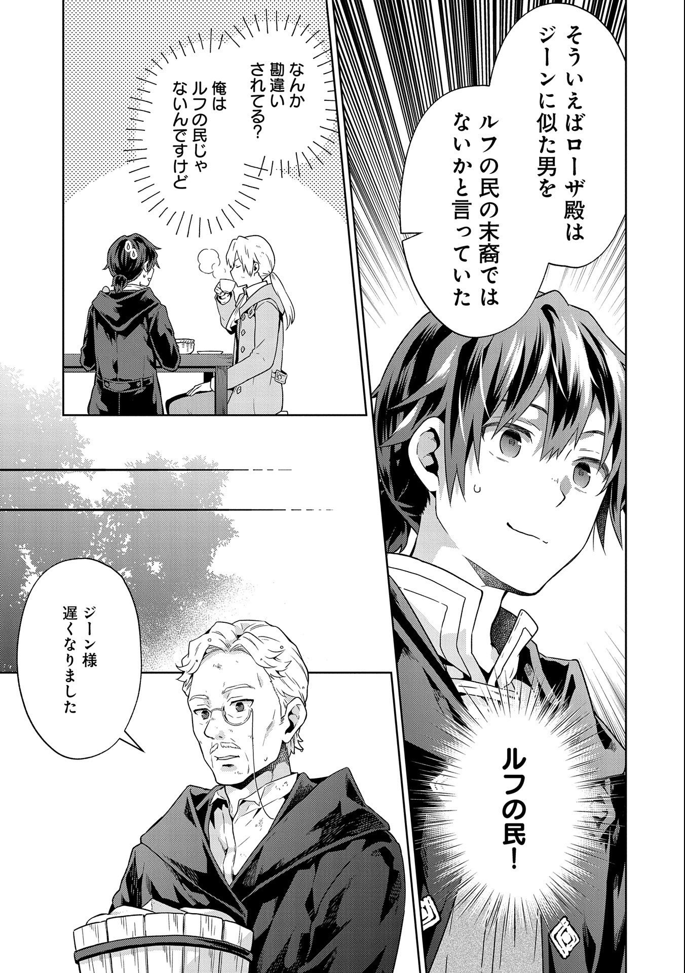 ISEKAI NI TENI SHITARA YAMA NO NAKA DATTA. HANDOU DE TSUYO SAYORI MO KAITEKISA O ERABI MASHITA. - raw - Chapter 19 - https://jpdd.ccdd.to/JPDD/isekainitenishitarayamanonakadattahandoudetsuyosayorimokaitekisaoerabimashita/252410/dpjxi3zeoeq.jpg
