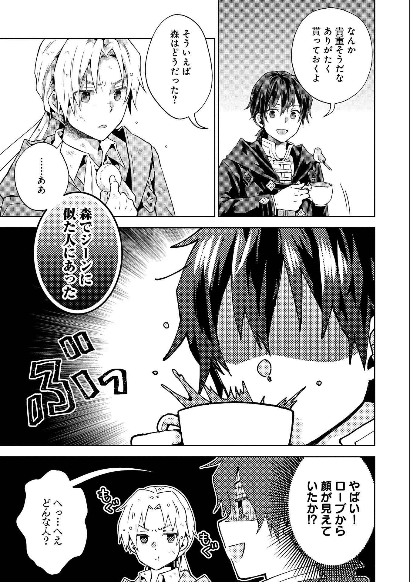ISEKAI NI TENI SHITARA YAMA NO NAKA DATTA. HANDOU DE TSUYO SAYORI MO KAITEKISA O ERABI MASHITA. - raw - Chapter 19 - https://jpdd.ccdd.to/JPDD/isekainitenishitarayamanonakadattahandoudetsuyosayorimokaitekisaoerabimashita/252410/e2egstpio0f.jpg