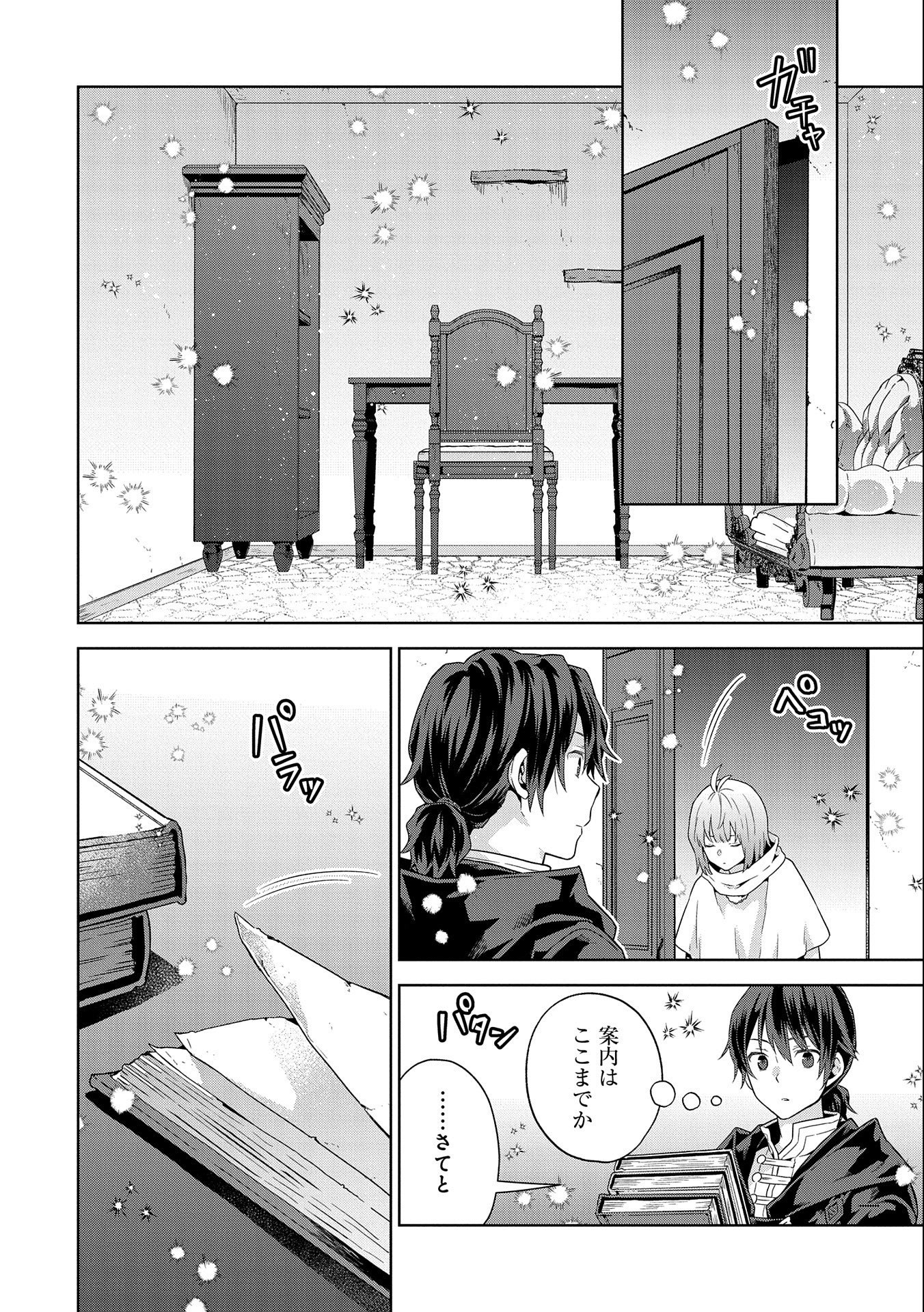 ISEKAI NI TENI SHITARA YAMA NO NAKA DATTA. HANDOU DE TSUYO SAYORI MO KAITEKISA O ERABI MASHITA. - raw - Chapter 19 - https://jpdd.ccdd.to/JPDD/isekainitenishitarayamanonakadattahandoudetsuyosayorimokaitekisaoerabimashita/252410/emn4dtgc2lk.jpg