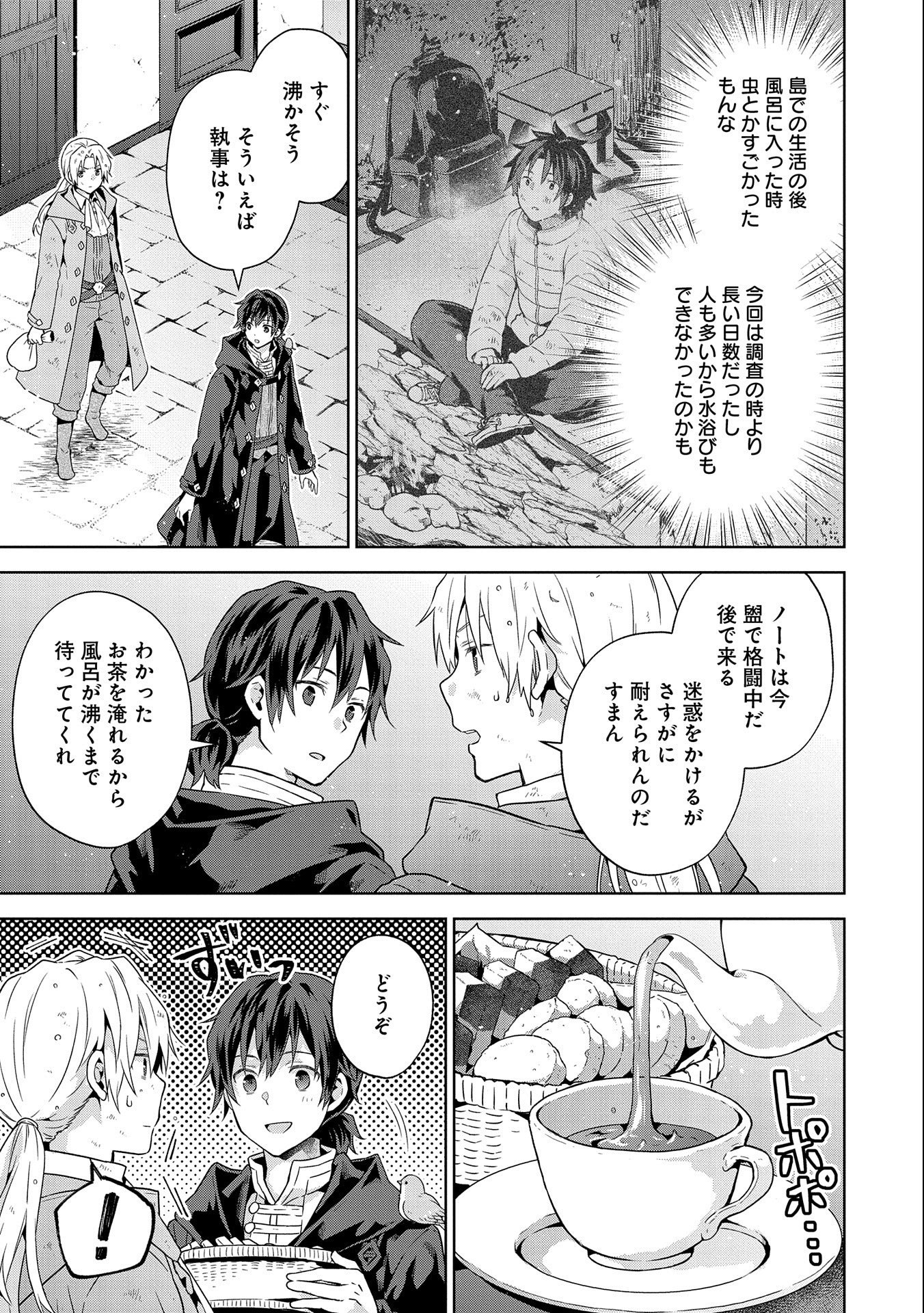 ISEKAI NI TENI SHITARA YAMA NO NAKA DATTA. HANDOU DE TSUYO SAYORI MO KAITEKISA O ERABI MASHITA. - raw - Chapter 19 - https://jpdd.ccdd.to/JPDD/isekainitenishitarayamanonakadattahandoudetsuyosayorimokaitekisaoerabimashita/252410/fx5frq1vyfw.jpg