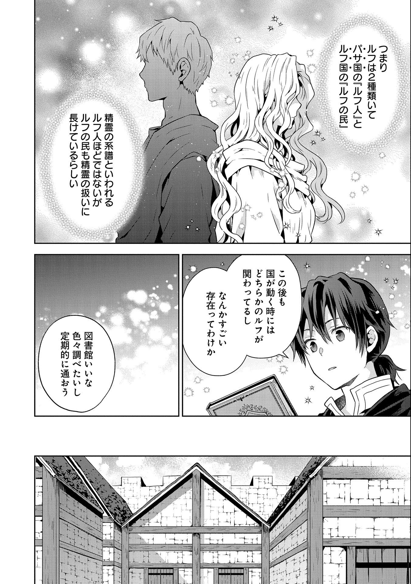 ISEKAI NI TENI SHITARA YAMA NO NAKA DATTA. HANDOU DE TSUYO SAYORI MO KAITEKISA O ERABI MASHITA. - raw - Chapter 19 - https://jpdd.ccdd.to/JPDD/isekainitenishitarayamanonakadattahandoudetsuyosayorimokaitekisaoerabimashita/252410/gbsa2aqymv4.jpg