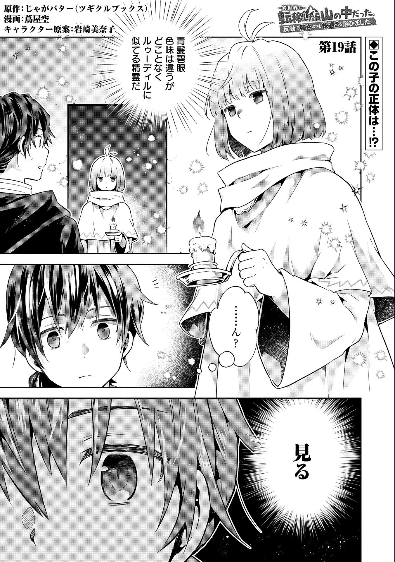 ISEKAI NI TENI SHITARA YAMA NO NAKA DATTA. HANDOU DE TSUYO SAYORI MO KAITEKISA O ERABI MASHITA. - raw - Chapter 19 - https://jpdd.ccdd.to/JPDD/isekainitenishitarayamanonakadattahandoudetsuyosayorimokaitekisaoerabimashita/252410/klwzgk3zezb.jpg