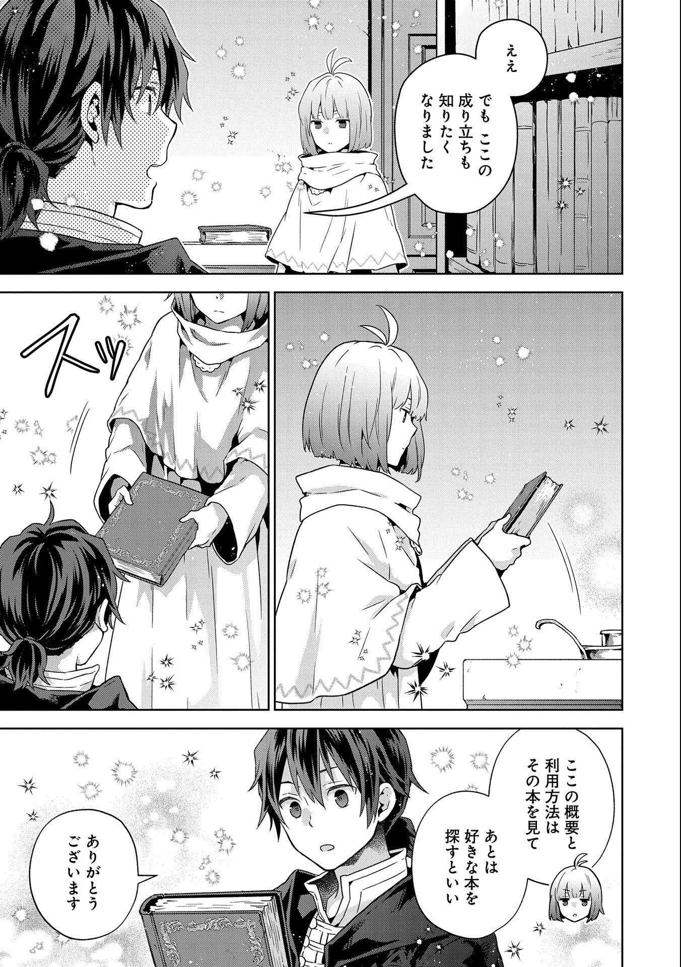 ISEKAI NI TENI SHITARA YAMA NO NAKA DATTA. HANDOU DE TSUYO SAYORI MO KAITEKISA O ERABI MASHITA. - raw - Chapter 19 - https://jpdd.ccdd.to/JPDD/isekainitenishitarayamanonakadattahandoudetsuyosayorimokaitekisaoerabimashita/252410/o3ox5xhwcaq.jpg