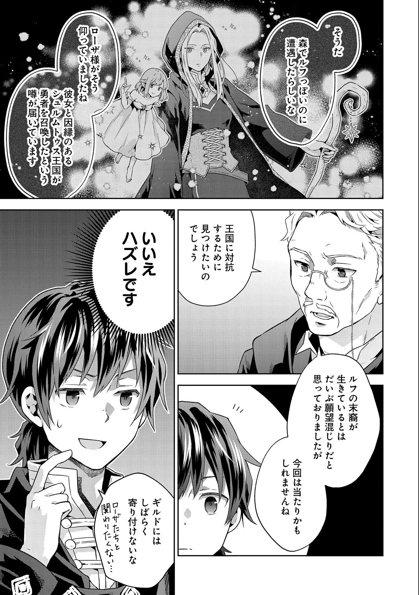 ISEKAI NI TENI SHITARA YAMA NO NAKA DATTA. HANDOU DE TSUYO SAYORI MO KAITEKISA O ERABI MASHITA. - raw - Chapter 19 - https://jpdd.ccdd.to/JPDD/isekainitenishitarayamanonakadattahandoudetsuyosayorimokaitekisaoerabimashita/252410/p212jn1iuu4.jpg