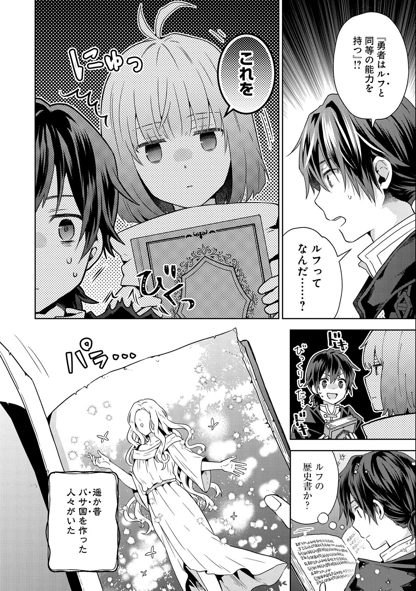 ISEKAI NI TENI SHITARA YAMA NO NAKA DATTA. HANDOU DE TSUYO SAYORI MO KAITEKISA O ERABI MASHITA. - raw - Chapter 19 - https://jpdd.ccdd.to/JPDD/isekainitenishitarayamanonakadattahandoudetsuyosayorimokaitekisaoerabimashita/252410/raacbtv1e0i.jpg